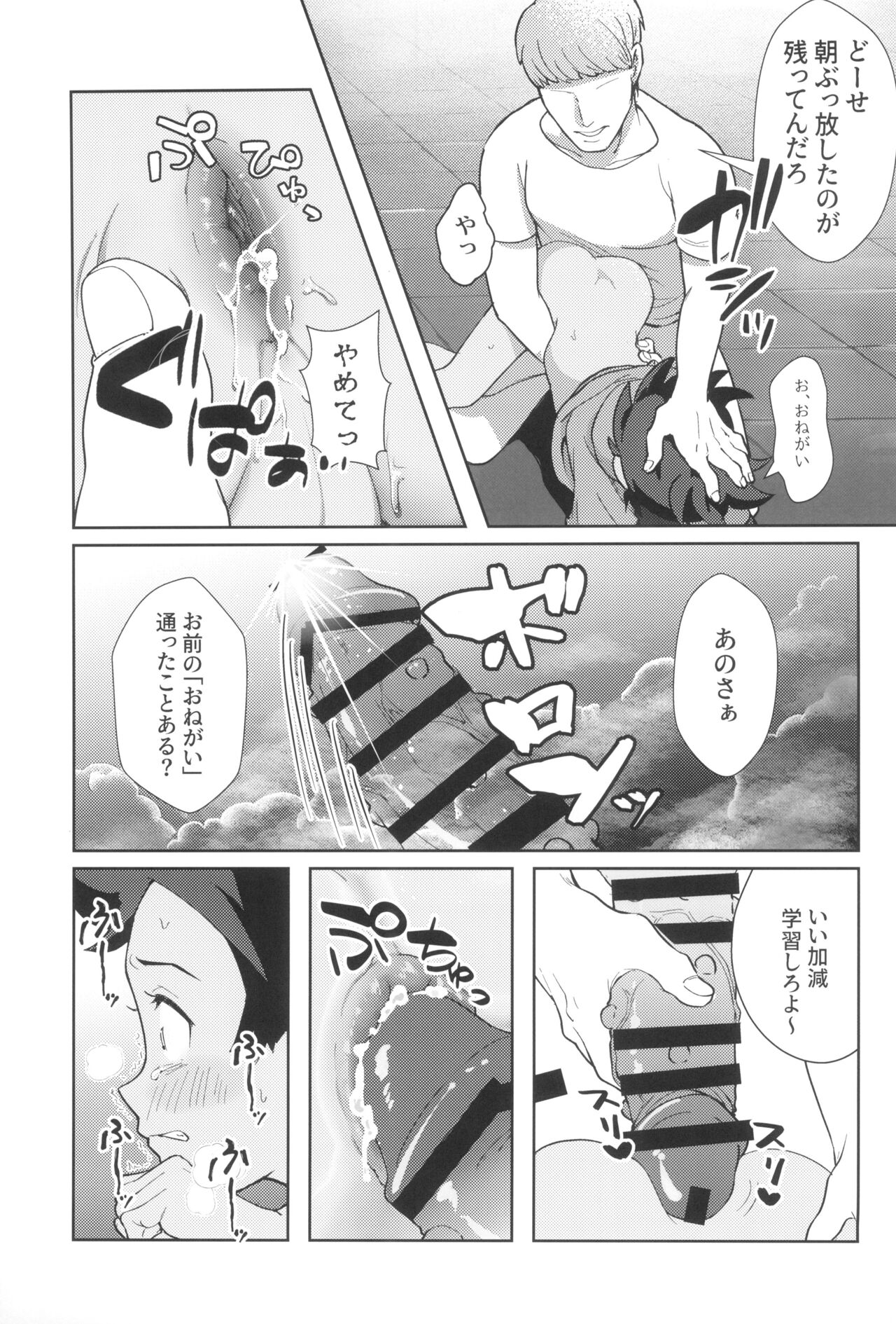 Angura funtouki page 9 full