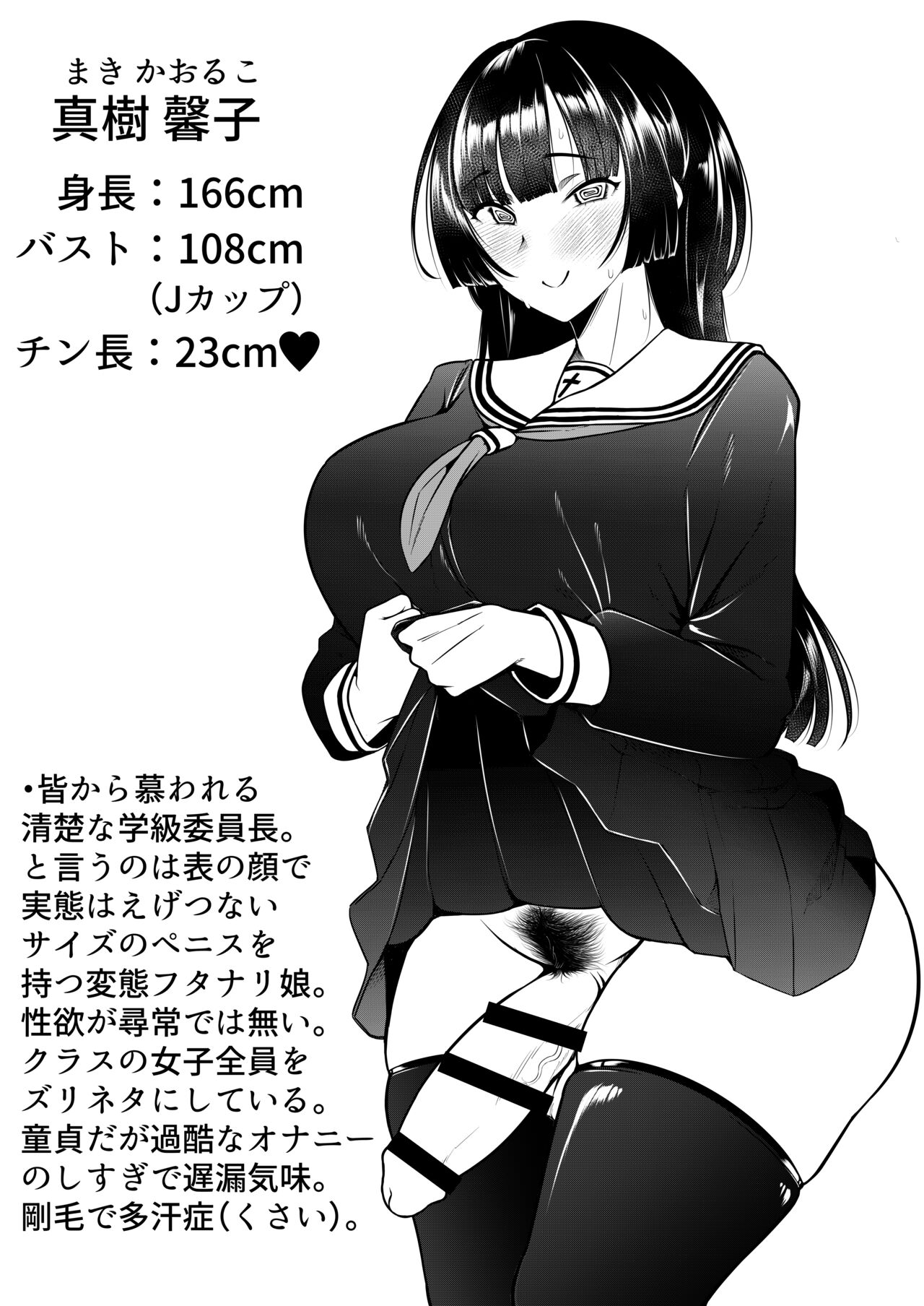 Sensei Oshiete Himitsu no Futanari Seishidou page 5 full