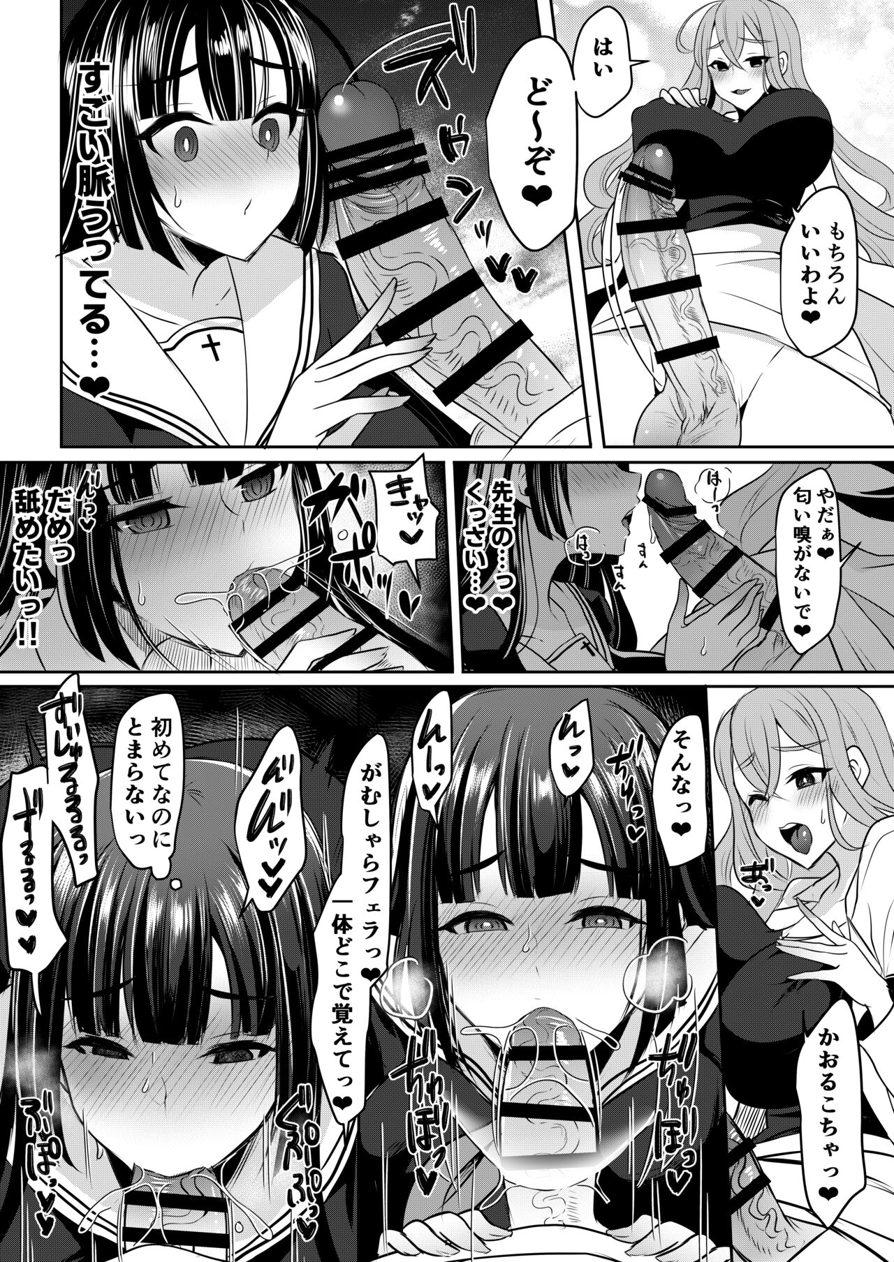 Sensei Oshiete Himitsu no Futanari Seishidou page 9 full