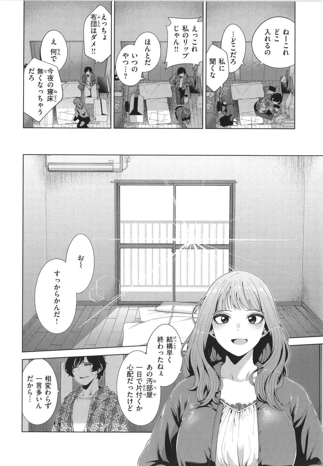 Watashi de Sometai page 10 full