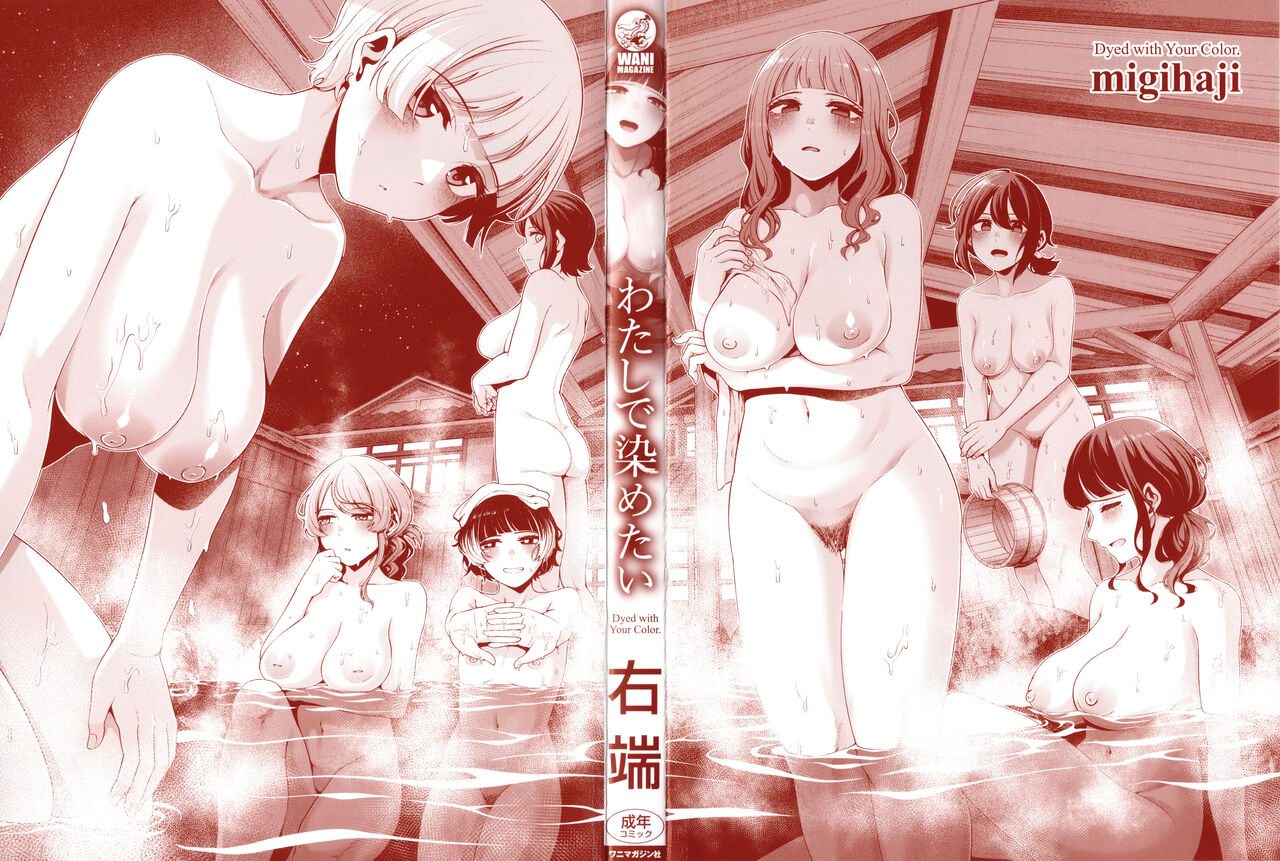 Watashi de Sometai page 2 full