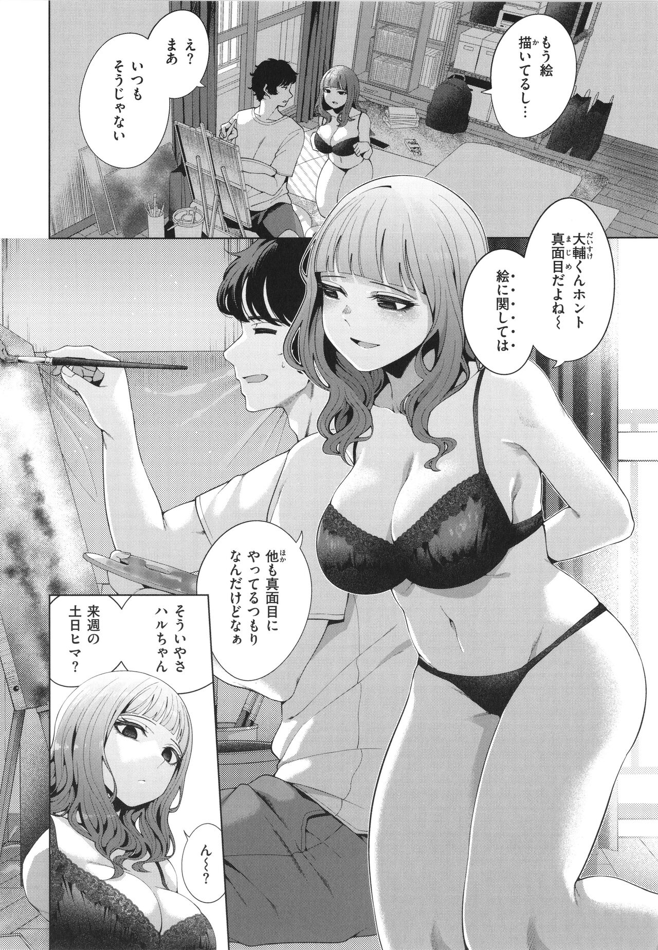 Watashi de Sometai page 6 full