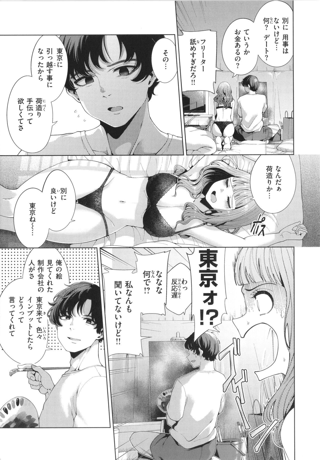 Watashi de Sometai page 7 full