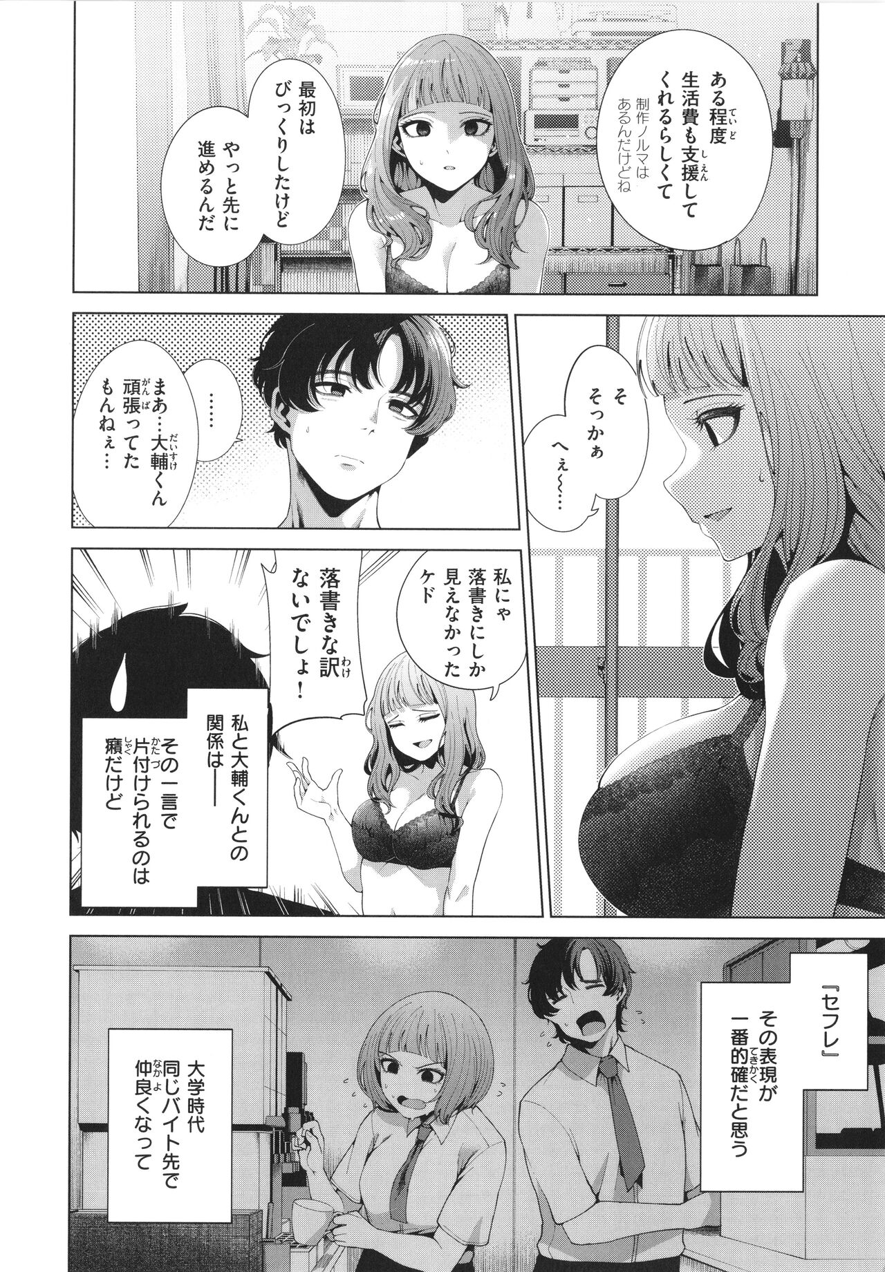 Watashi de Sometai page 8 full