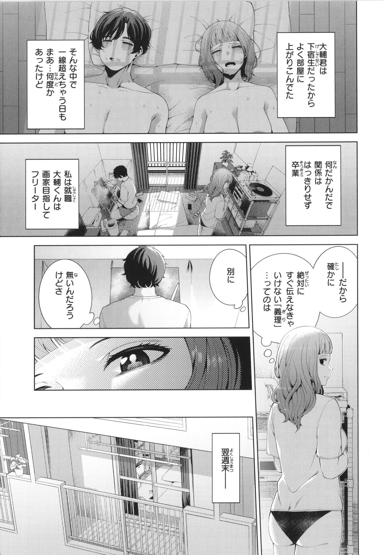 Watashi de Sometai page 9 full