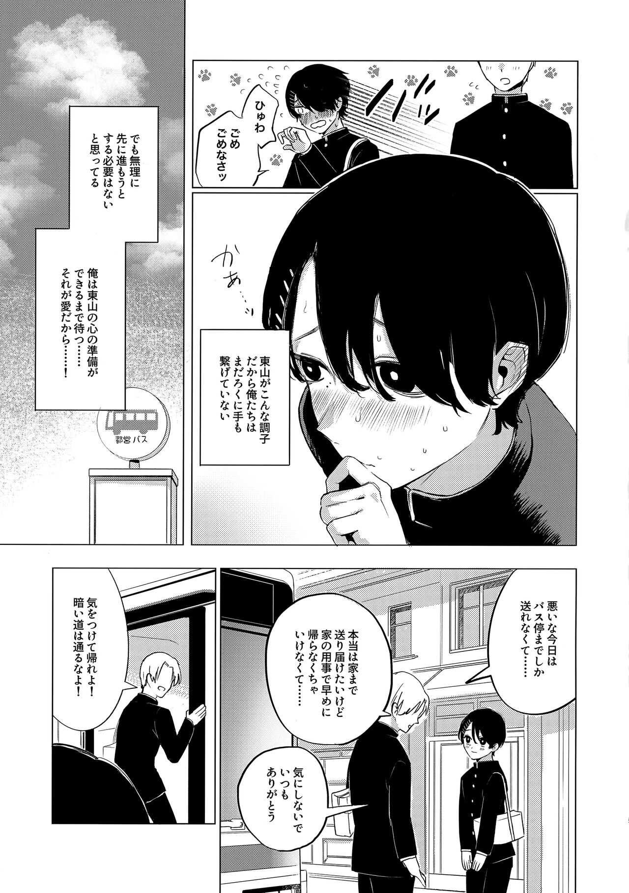 Higashiyama Gomen page 4 full