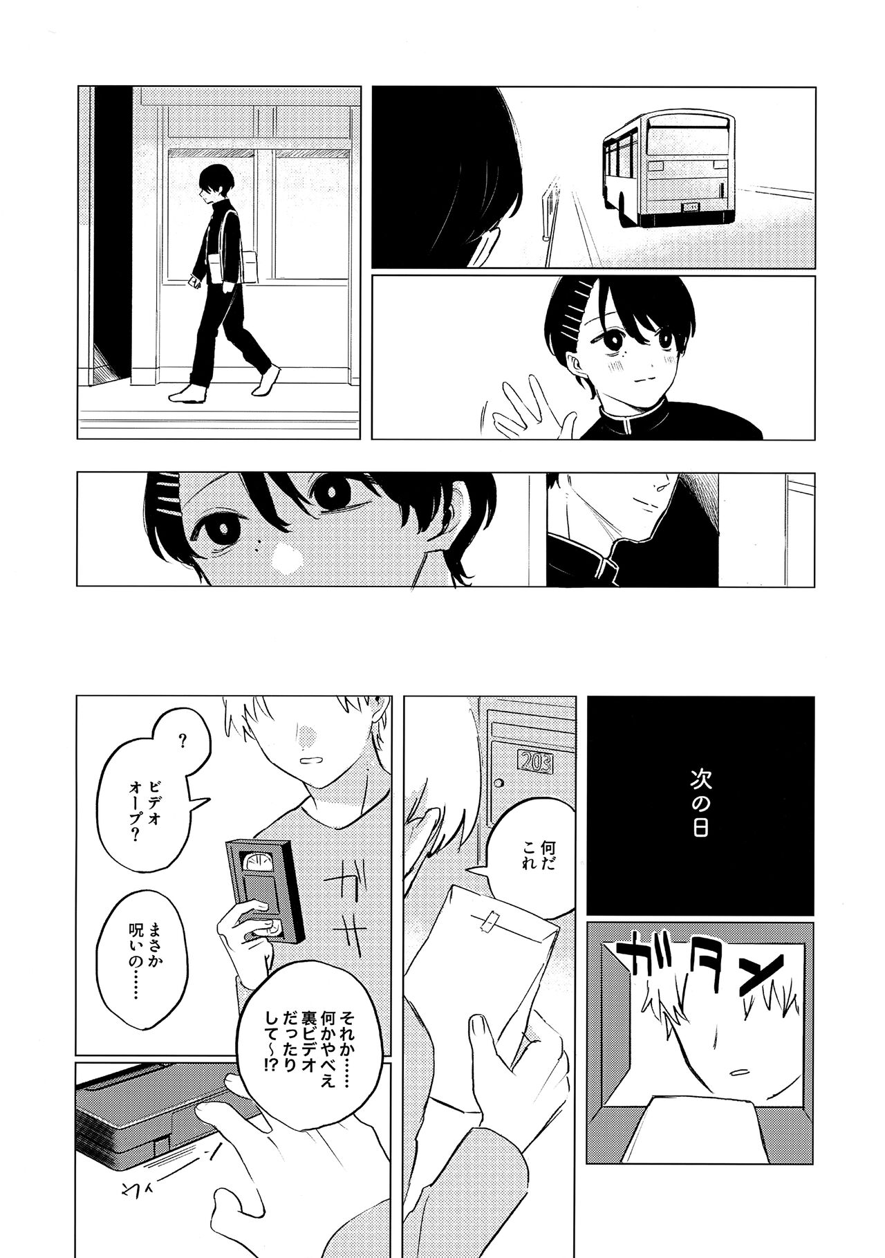 Higashiyama Gomen page 5 full