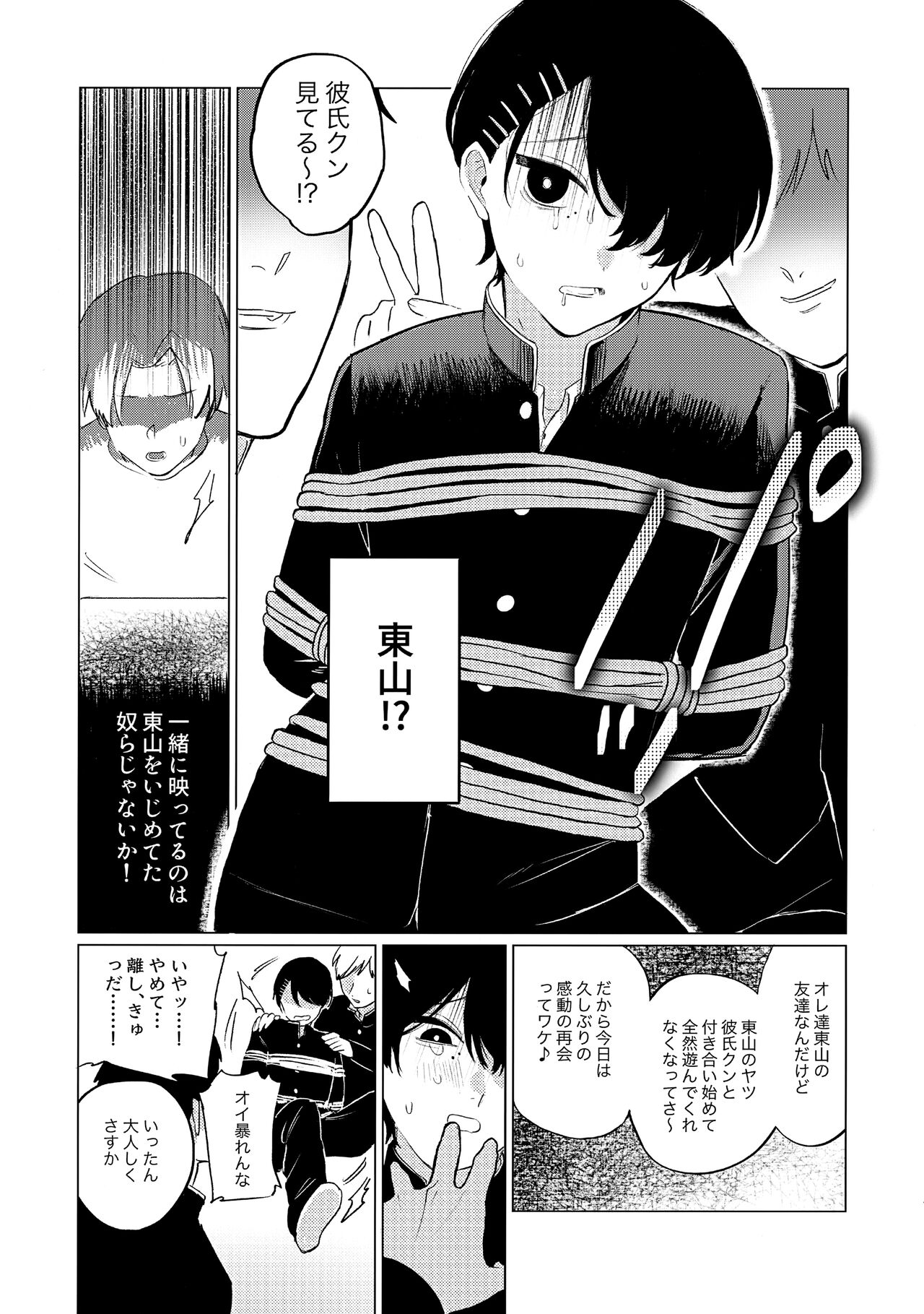 Higashiyama Gomen page 6 full
