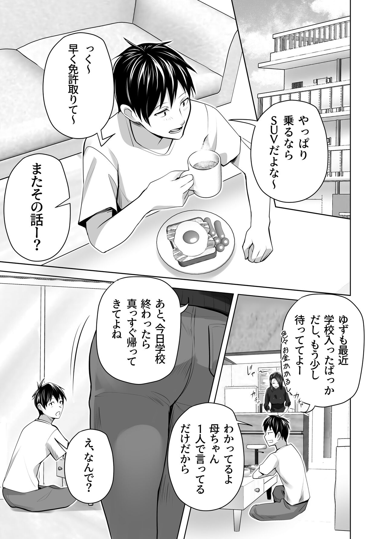 Omae no Kaa-chan Sugee Yokatta yo. page 3 full