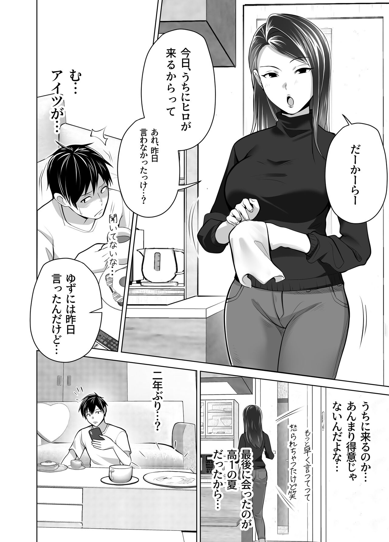 Omae no Kaa-chan Sugee Yokatta yo. page 4 full