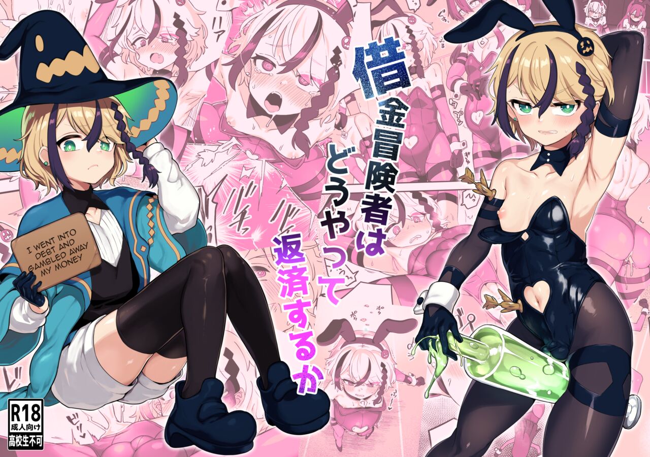 Shakkin Boukensha wa Dou yatte Hensai suru ka | How Do Debtor Adventurers Repay What They Owe? page 1 full