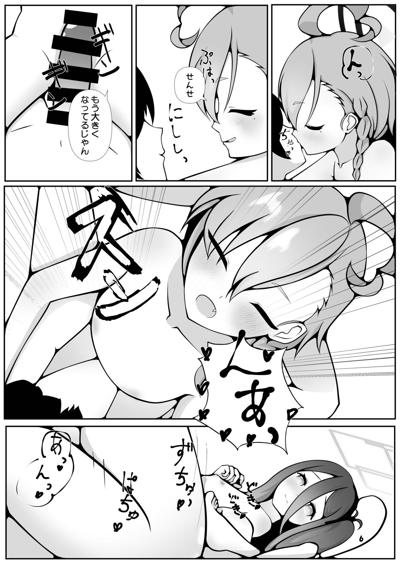 Neru to Alice ga Mama ni Naru made ~Sensei to Kurasu Totsukitooka~ page 6 full