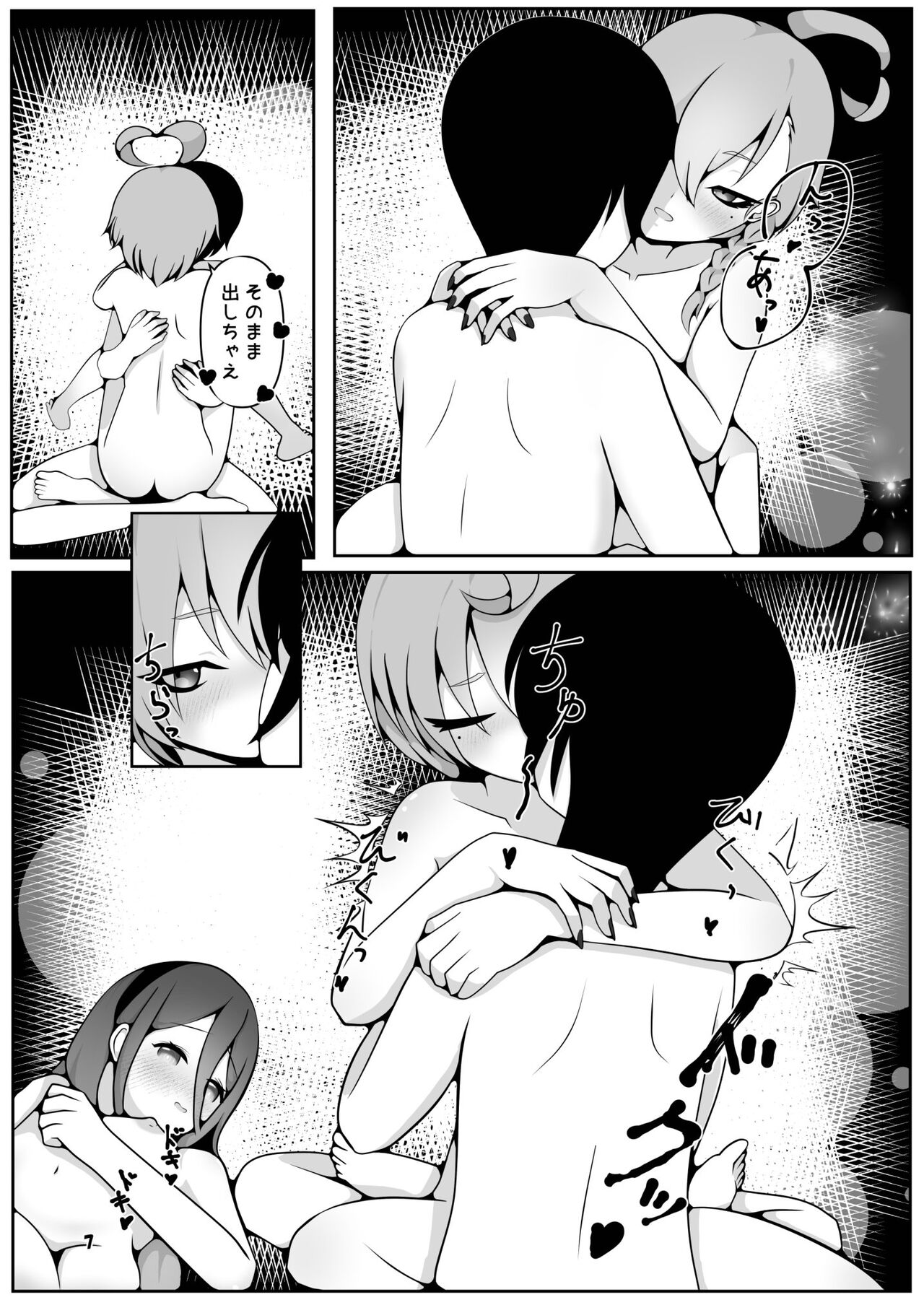 Neru to Alice ga Mama ni Naru made ~Sensei to Kurasu Totsukitooka~ page 7 full