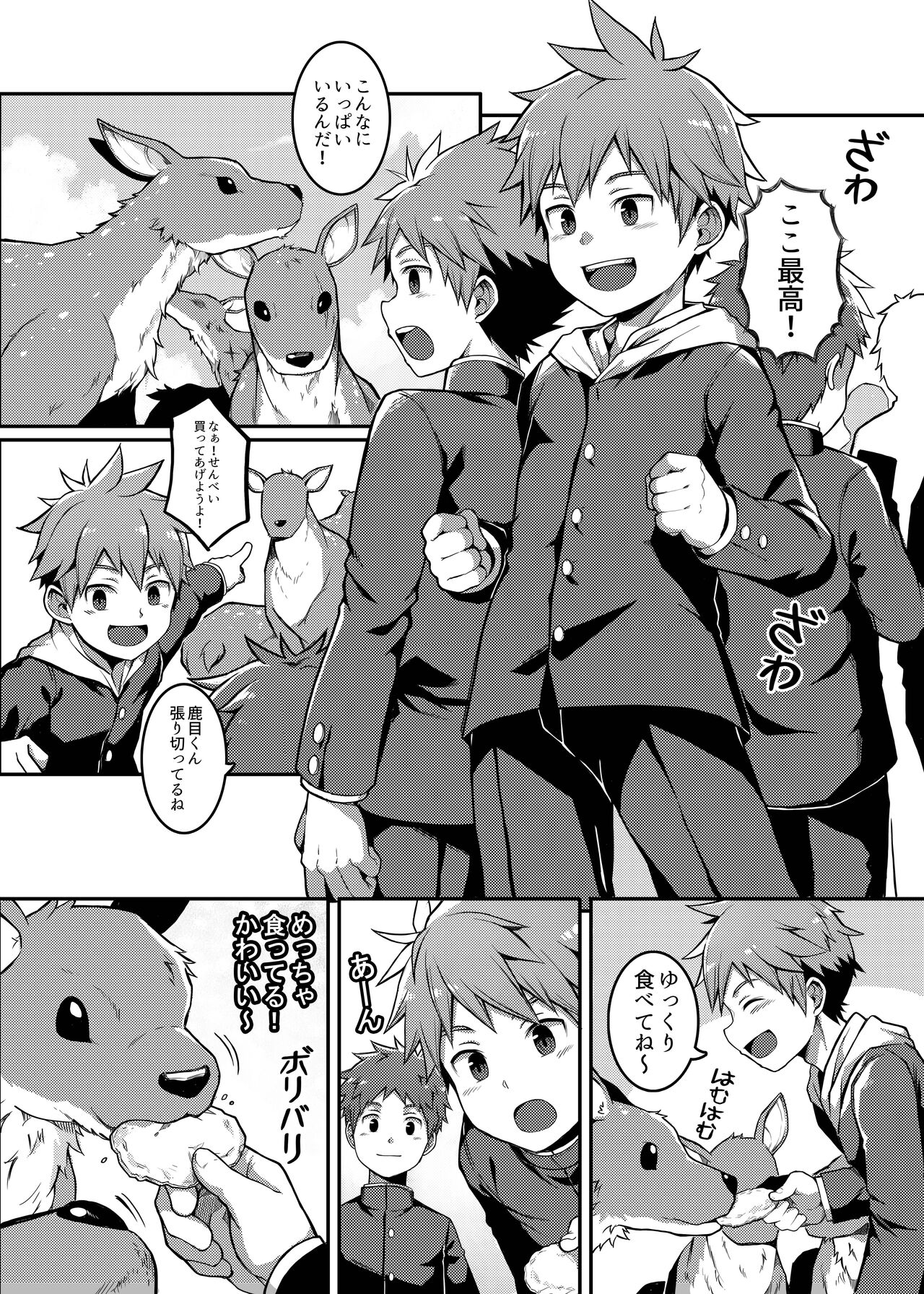 Yoroshiku, Shika-kun! - NICE TO MEET YOU, DEER-KUN! page 3 full