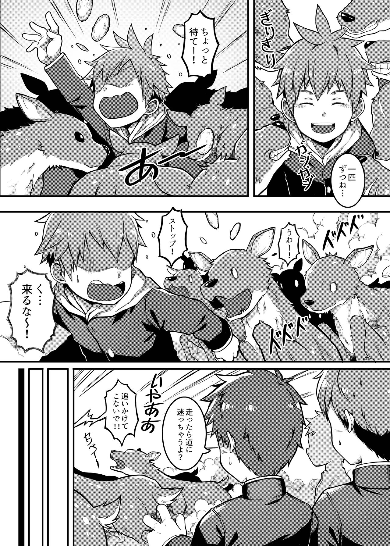 Yoroshiku, Shika-kun! - NICE TO MEET YOU, DEER-KUN! page 4 full