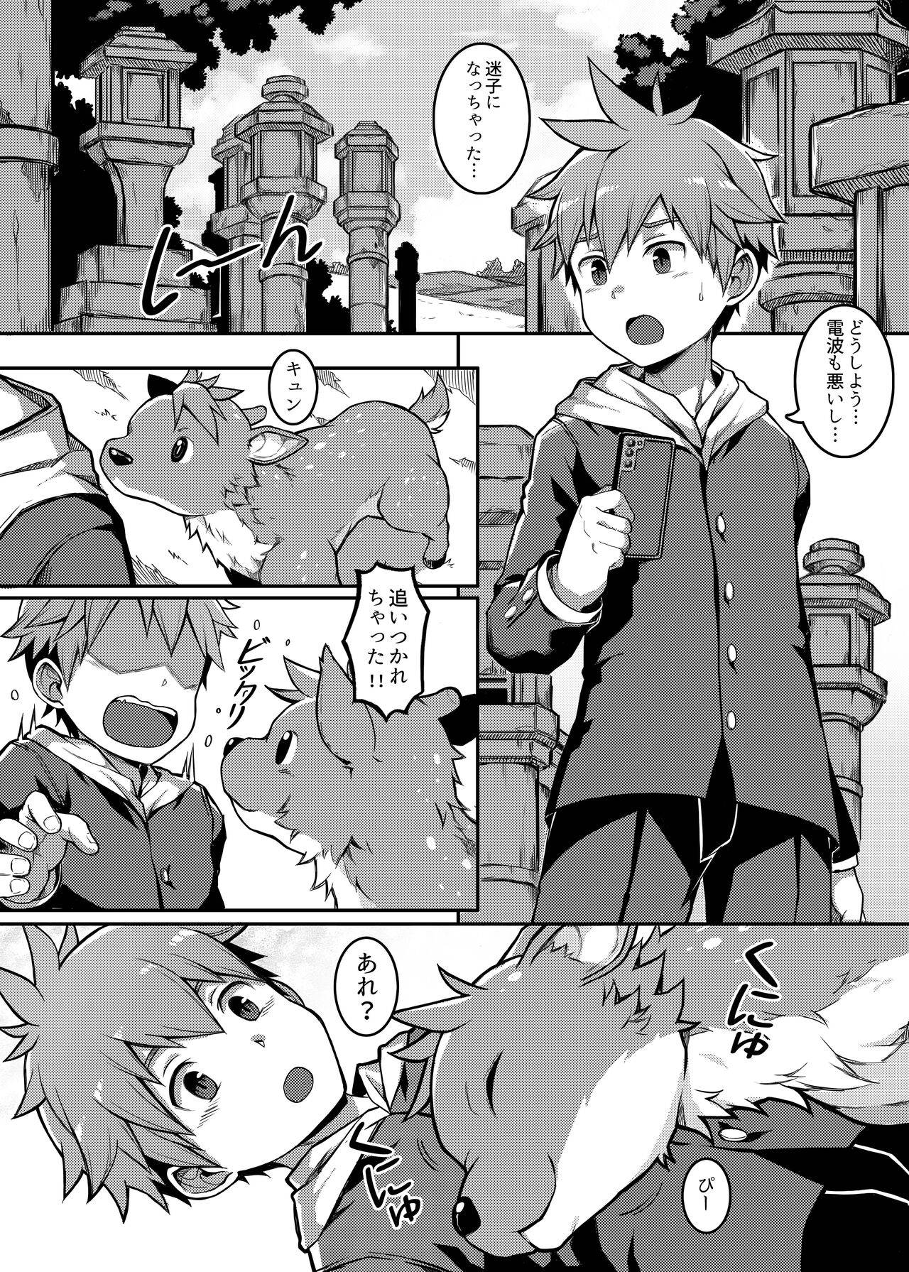 Yoroshiku, Shika-kun! - NICE TO MEET YOU, DEER-KUN! page 5 full