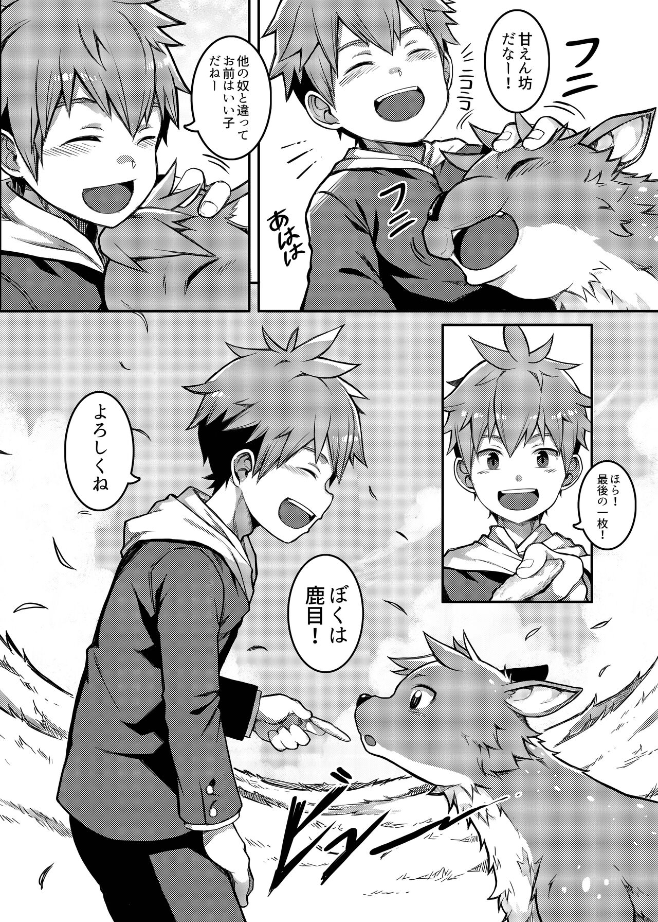 Yoroshiku, Shika-kun! - NICE TO MEET YOU, DEER-KUN! page 6 full