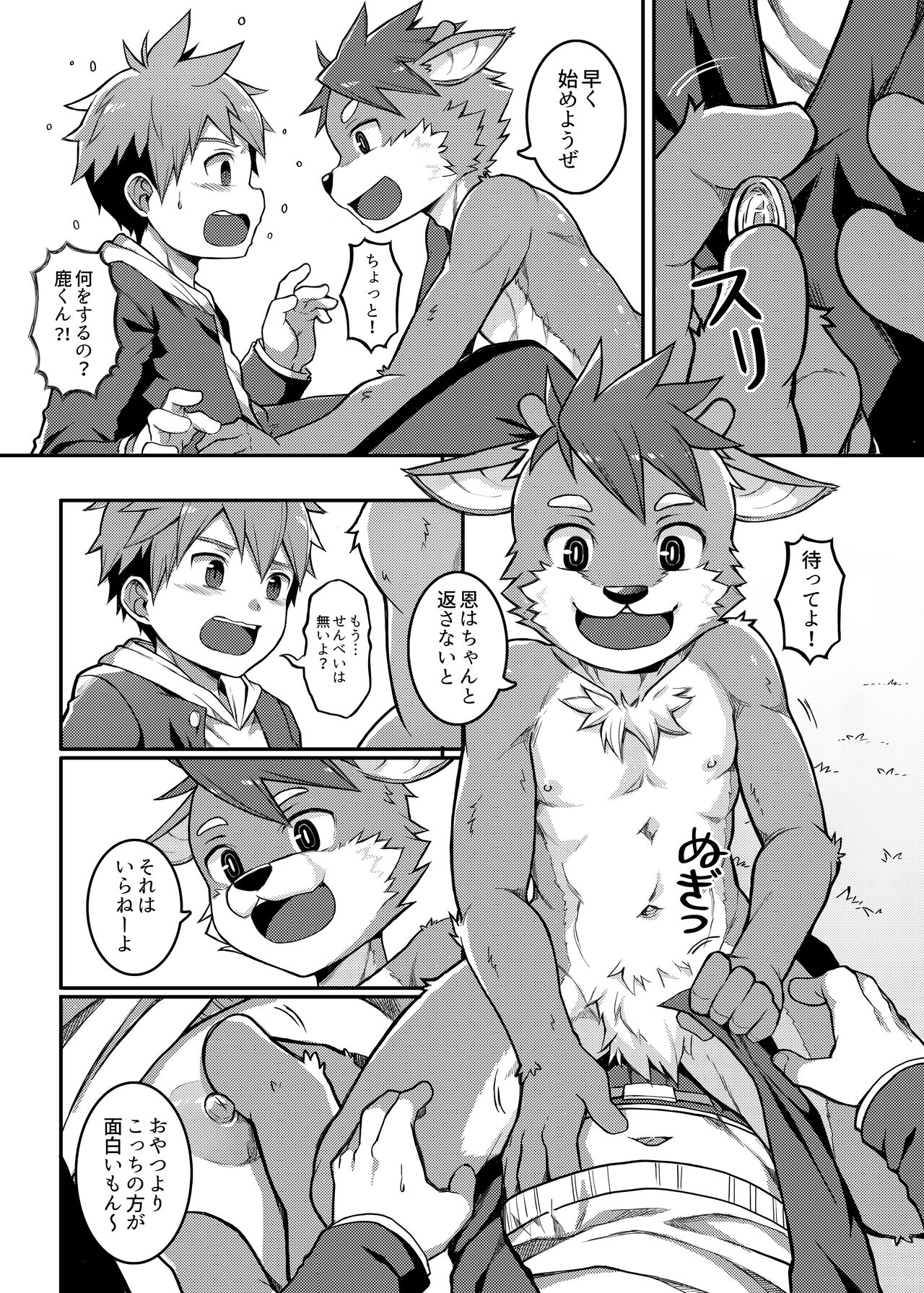 Yoroshiku, Shika-kun! - NICE TO MEET YOU, DEER-KUN! page 8 full