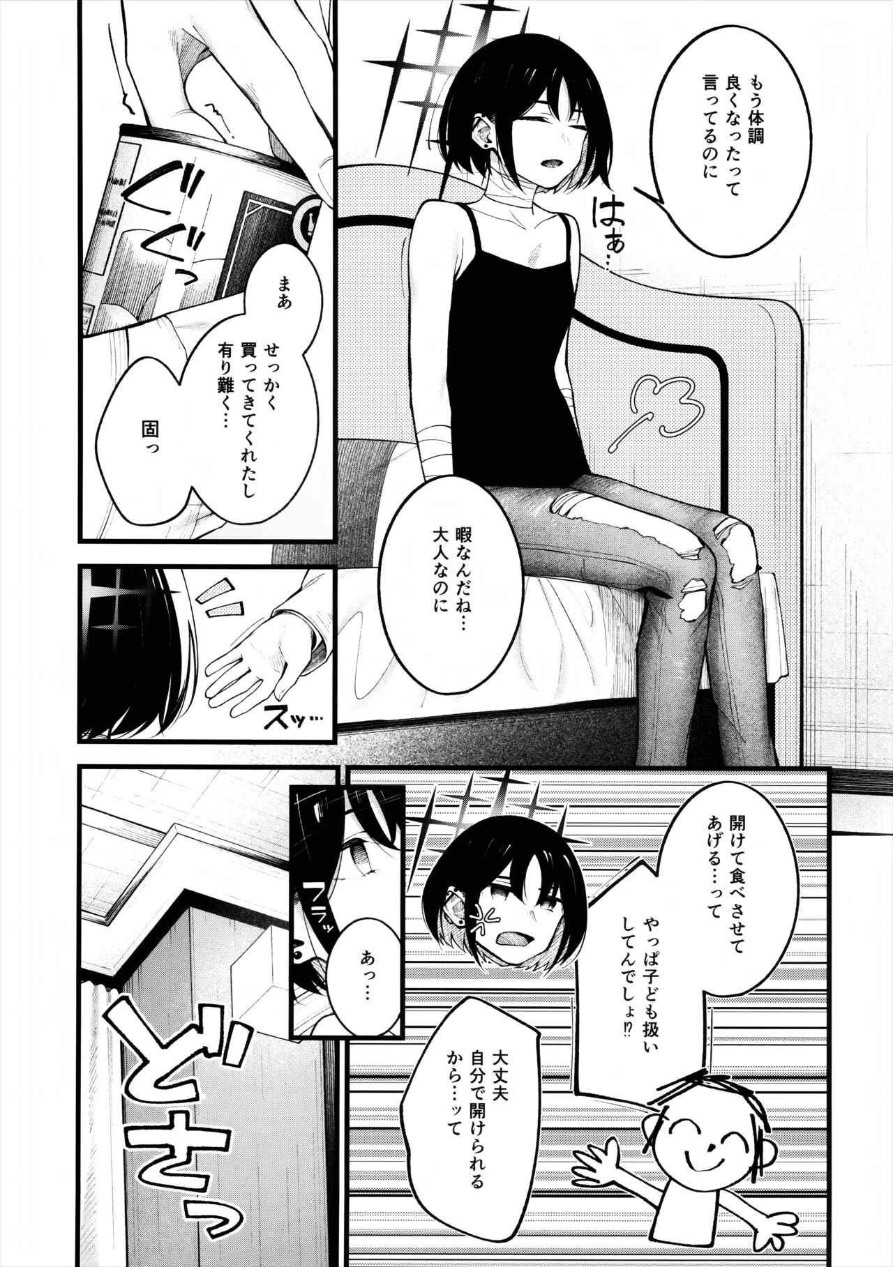 Nigemizu o Oikakete page 6 full