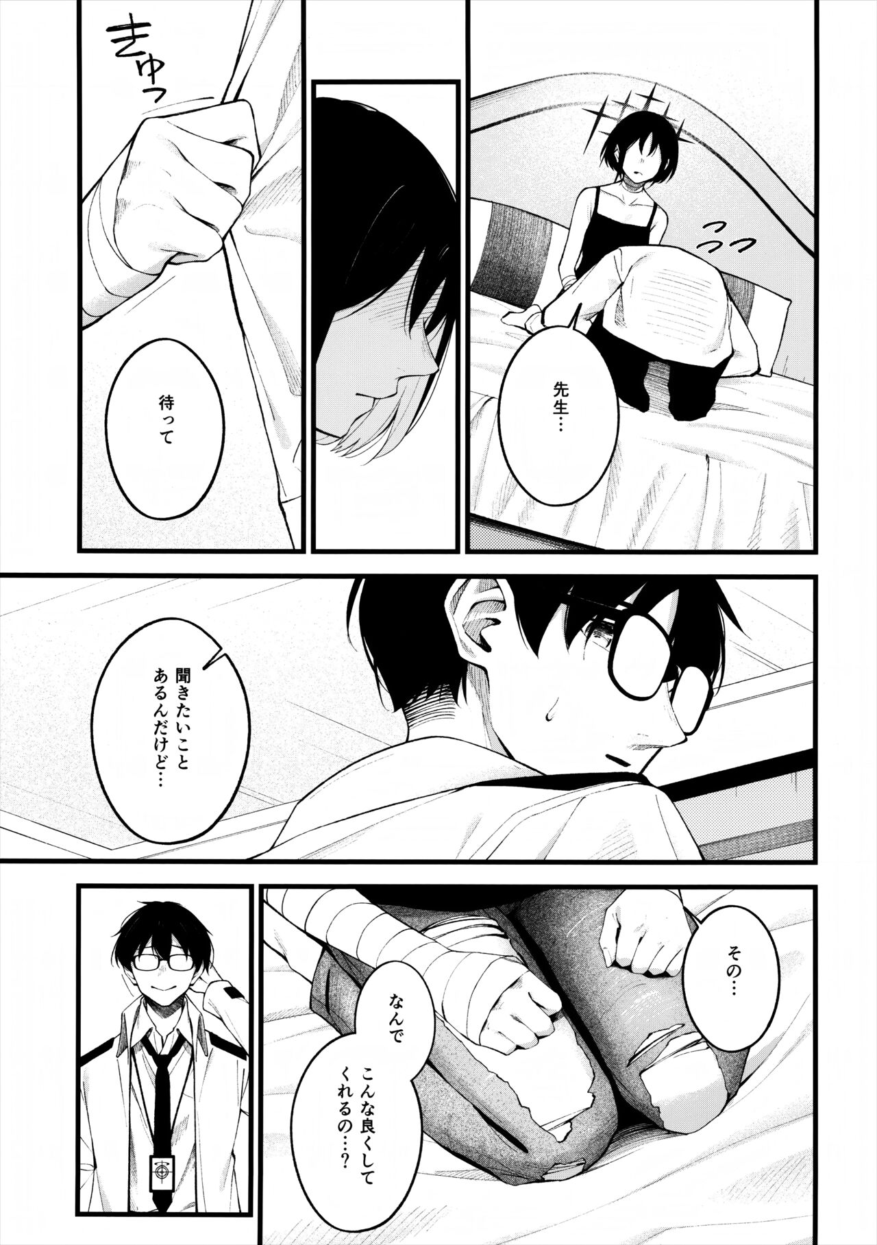 Nigemizu o Oikakete page 8 full