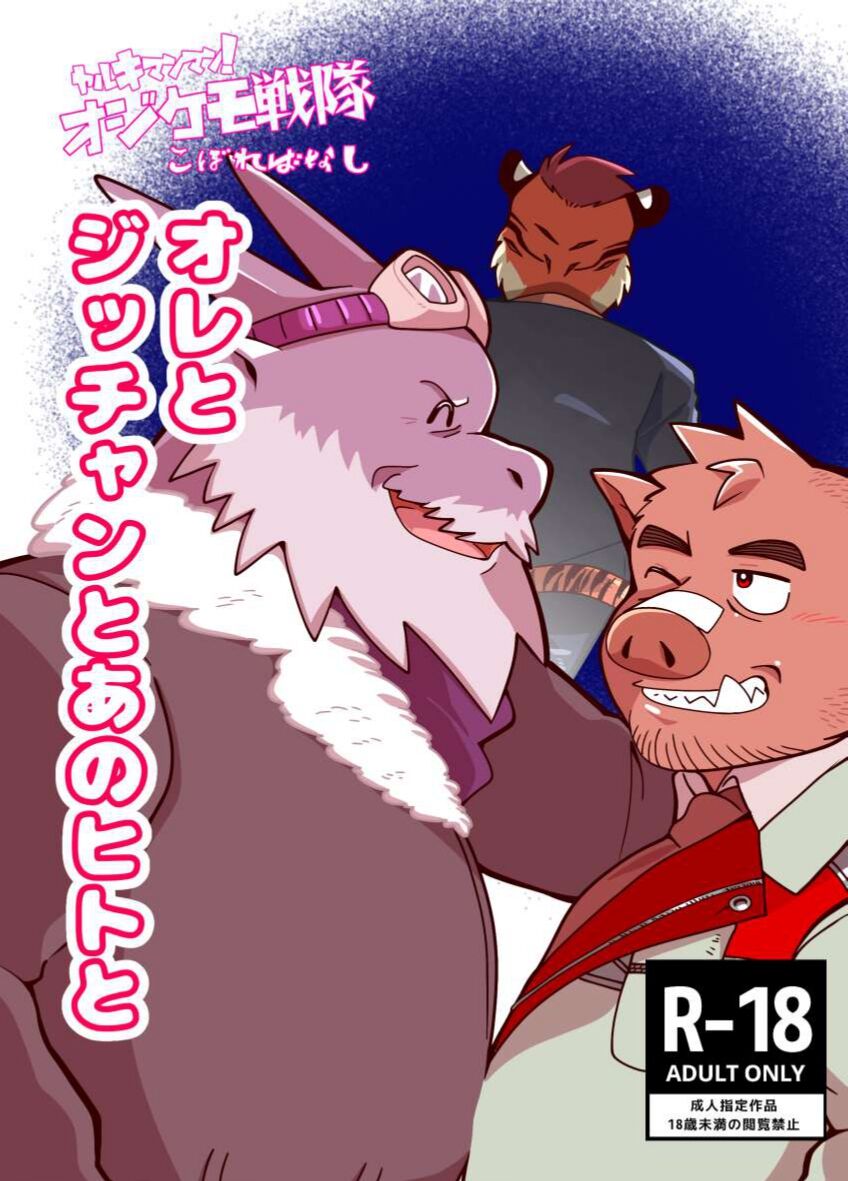 Ore to Jicchan to Ano Hito to page 1 full