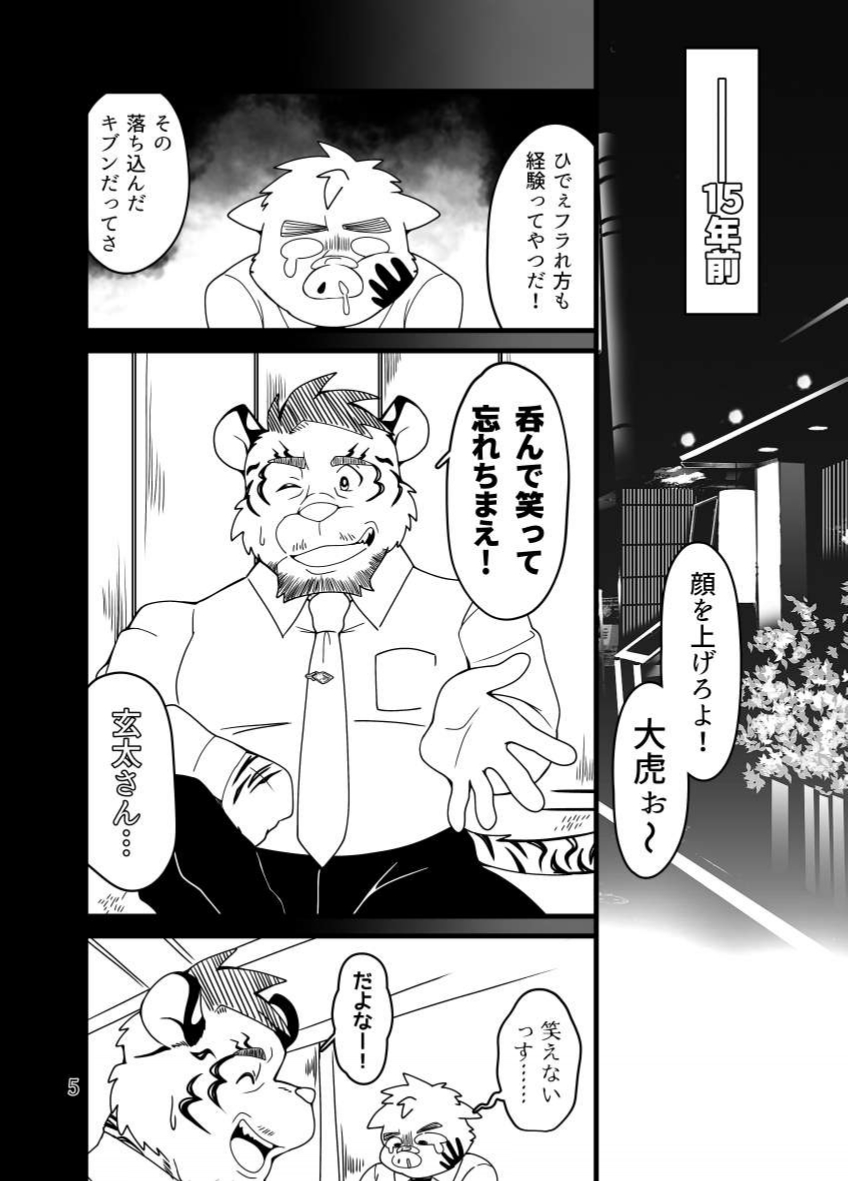 Ore to Jicchan to Ano Hito to page 5 full