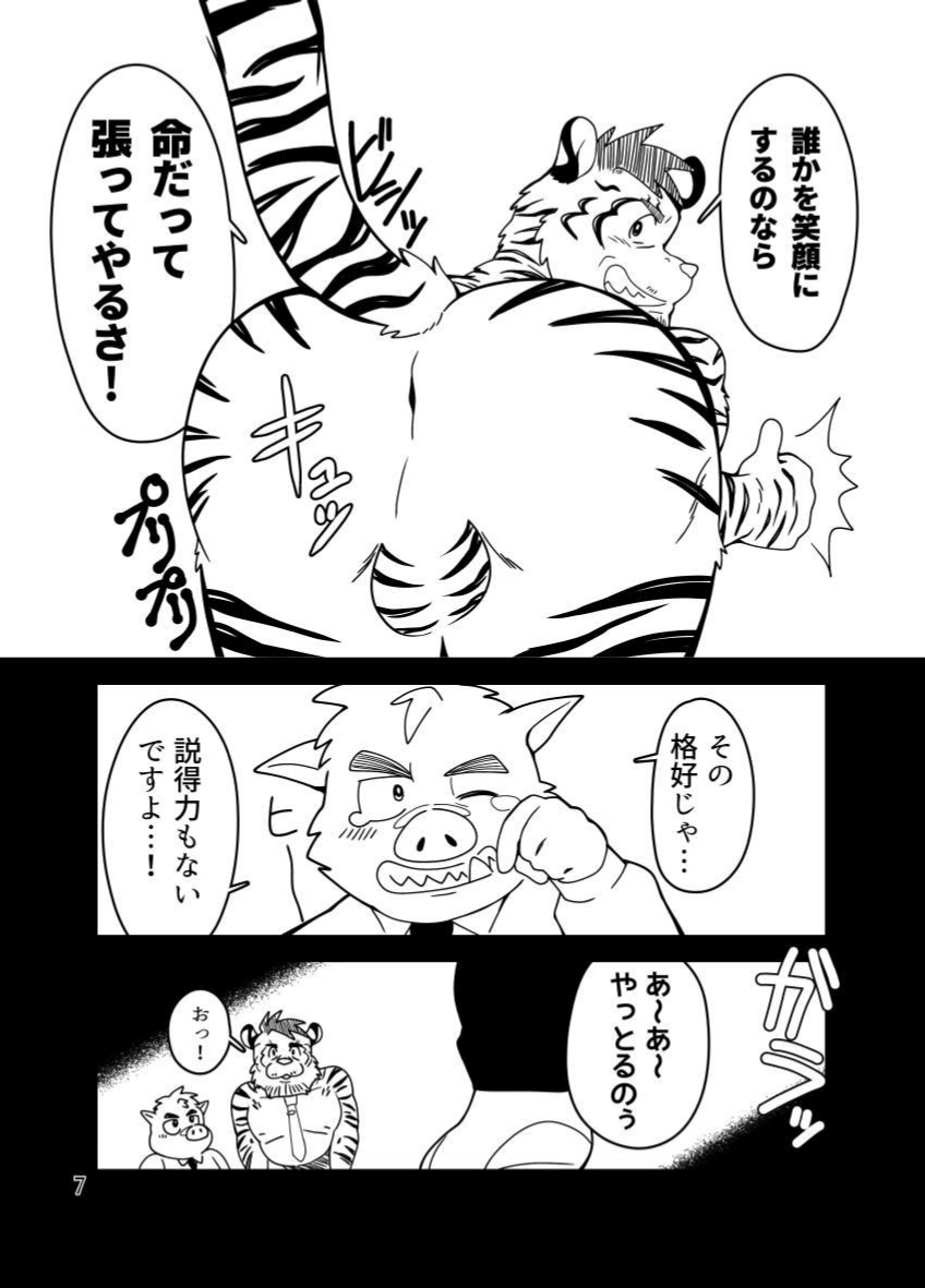 Ore to Jicchan to Ano Hito to page 7 full