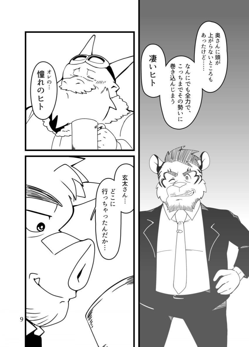 Ore to Jicchan to Ano Hito to page 9 full