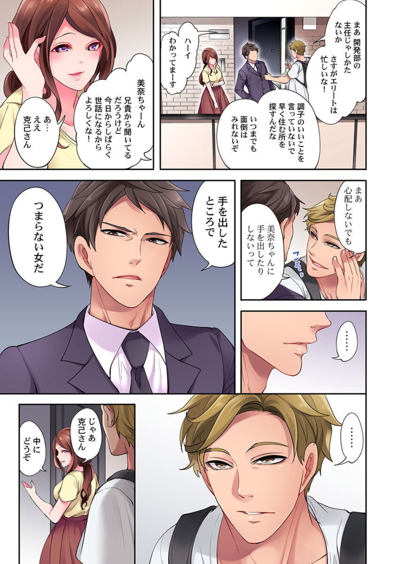 Otto Igai ni Ikasareta Hi. ~Zenshin ga Seikantai ni Kawaru Mekakushi Oil Massage~ 1 page 5 full