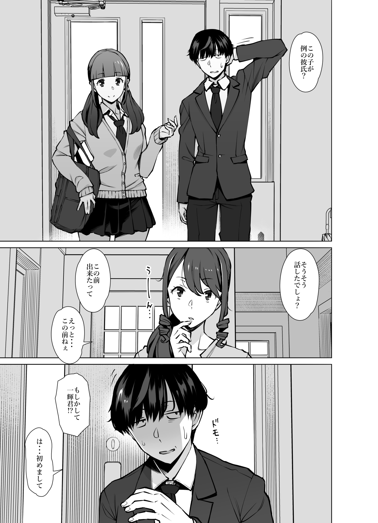 Yamazaki Makie , Musume no Kareshi to SeFri ni Naru page 6 full