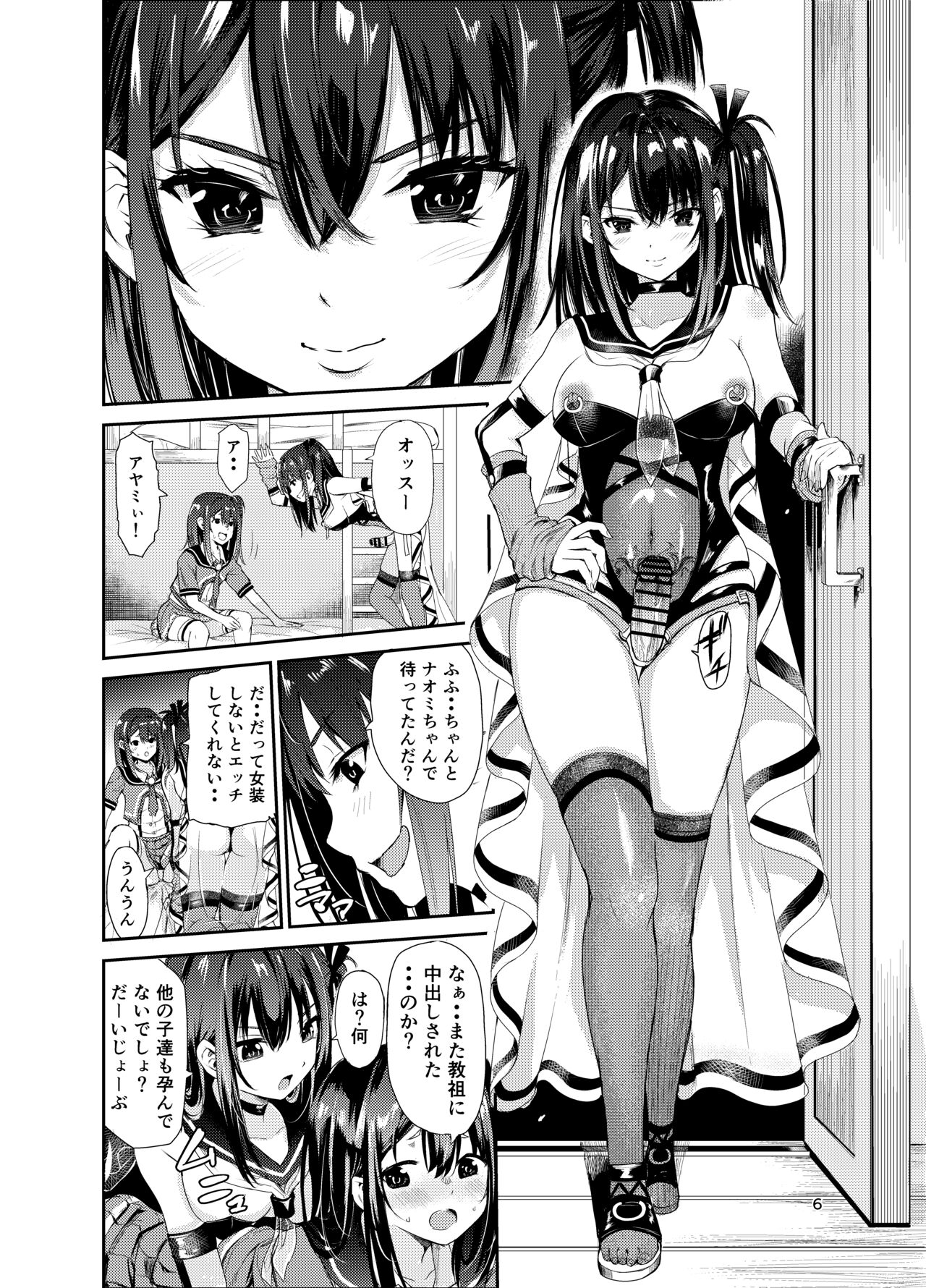 Tsuyagari Mura 7 ~Kareshi o Mamoru Tame Hikyou no Mura de Kyousei Gohoushi & NTR Sex~ page 5 full