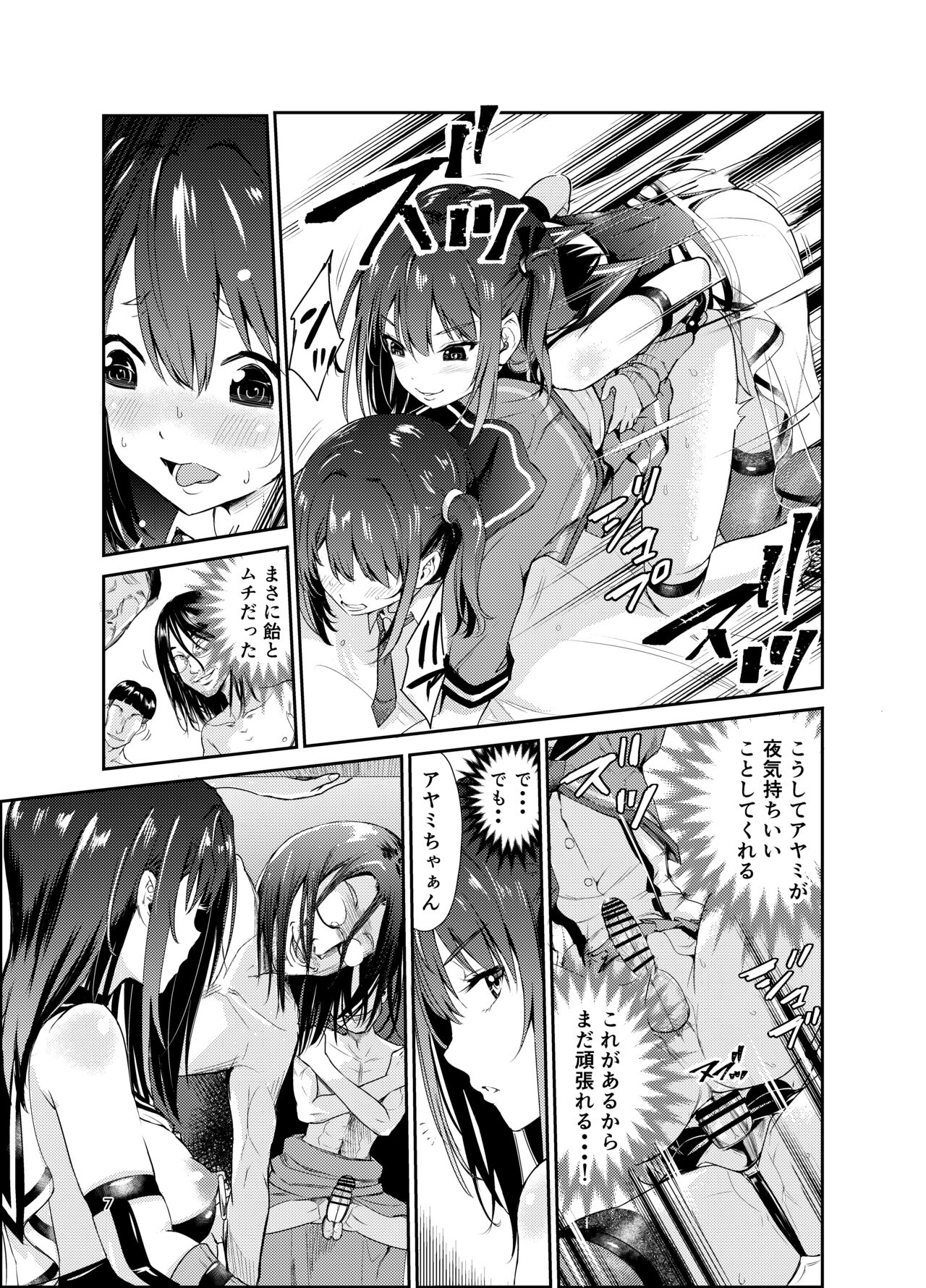 Tsuyagari Mura 7 ~Kareshi o Mamoru Tame Hikyou no Mura de Kyousei Gohoushi & NTR Sex~ page 6 full