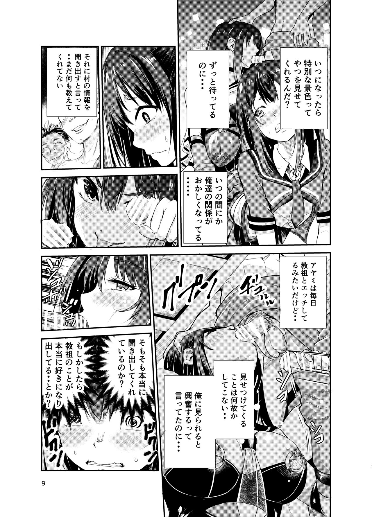 Tsuyagari Mura 7 ~Kareshi o Mamoru Tame Hikyou no Mura de Kyousei Gohoushi & NTR Sex~ page 8 full