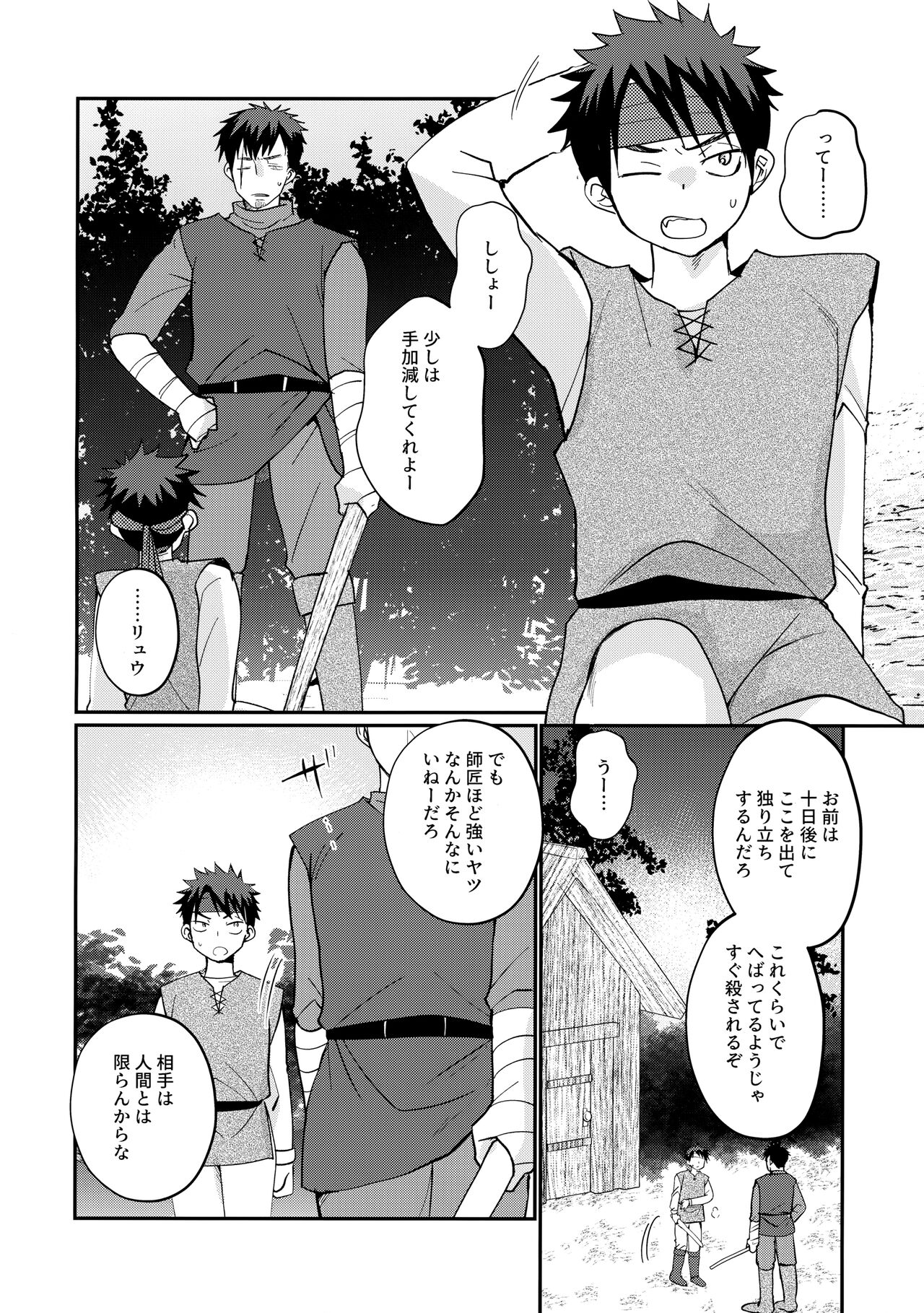 Saikyou no Kenshi ni Tensei Shita kedo Kyouminai kara Deshi to Yamaoku Futarigurashi page 3 full