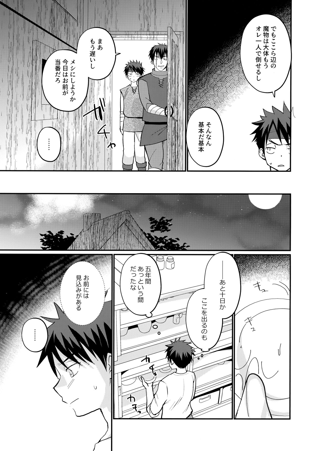 Saikyou no Kenshi ni Tensei Shita kedo Kyouminai kara Deshi to Yamaoku Futarigurashi page 4 full