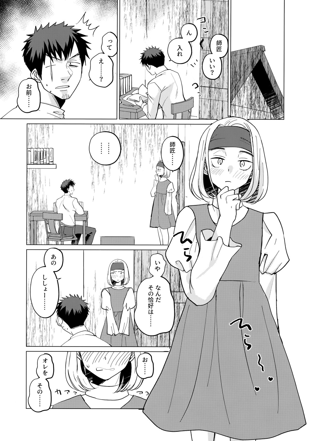 Saikyou no Kenshi ni Tensei Shita kedo Kyouminai kara Deshi to Yamaoku Futarigurashi page 6 full