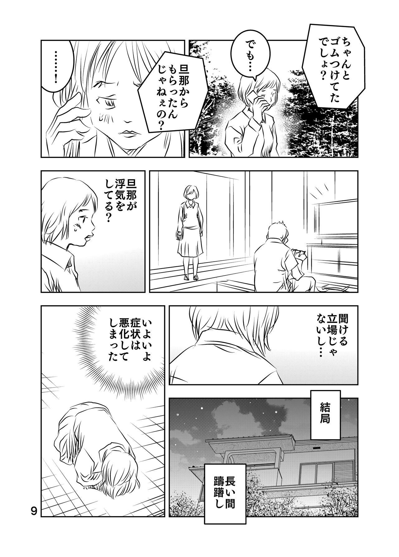 Zurui Hito-tachi page 10 full