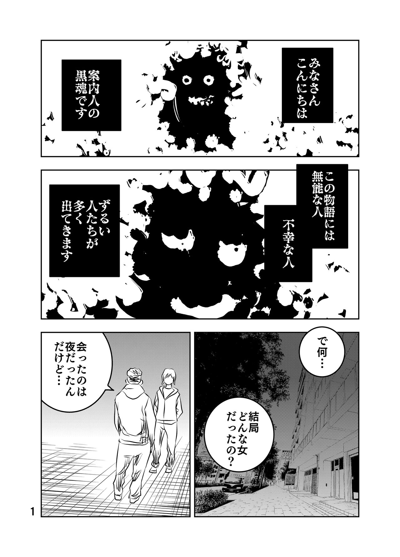 Zurui Hito-tachi page 2 full