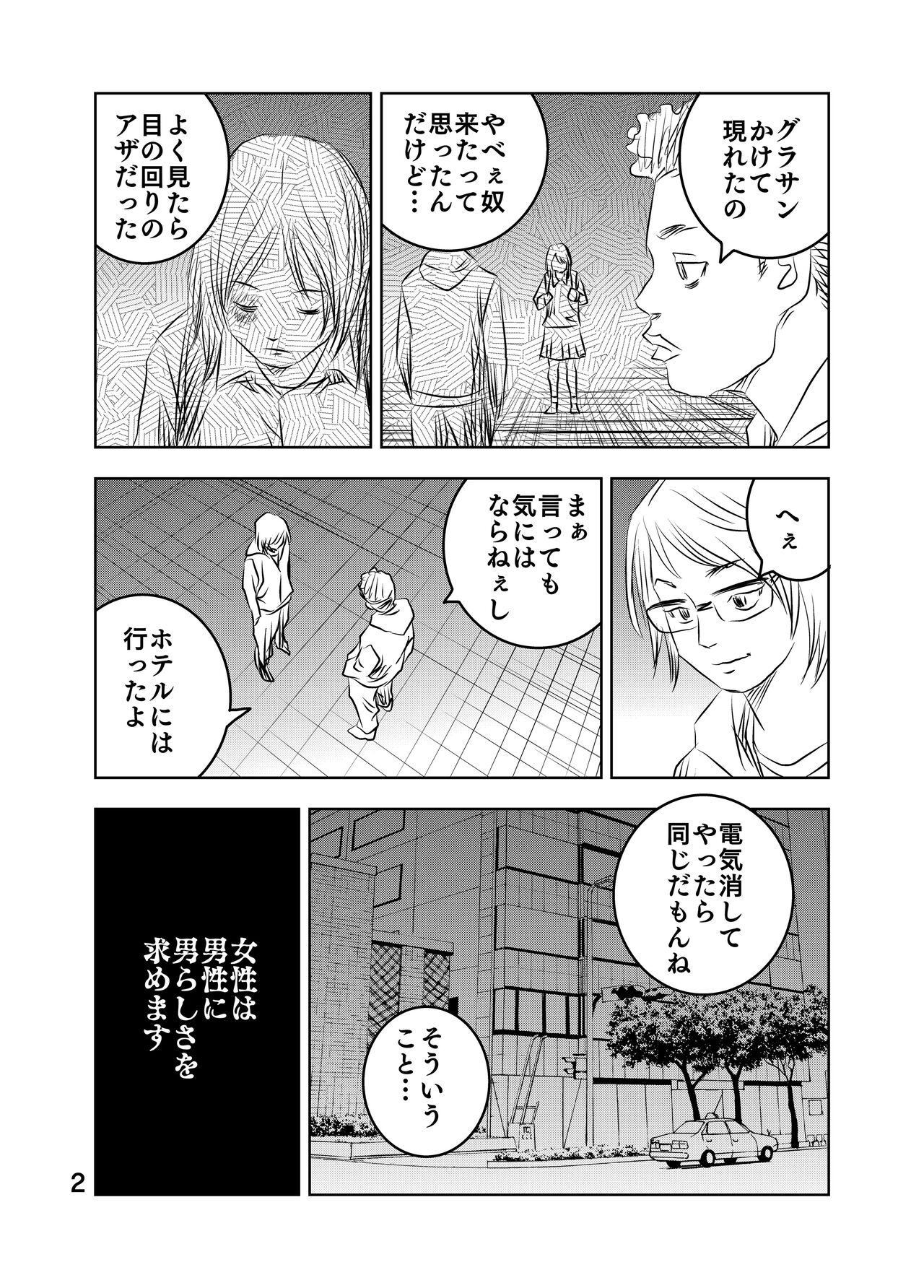Zurui Hito-tachi page 3 full