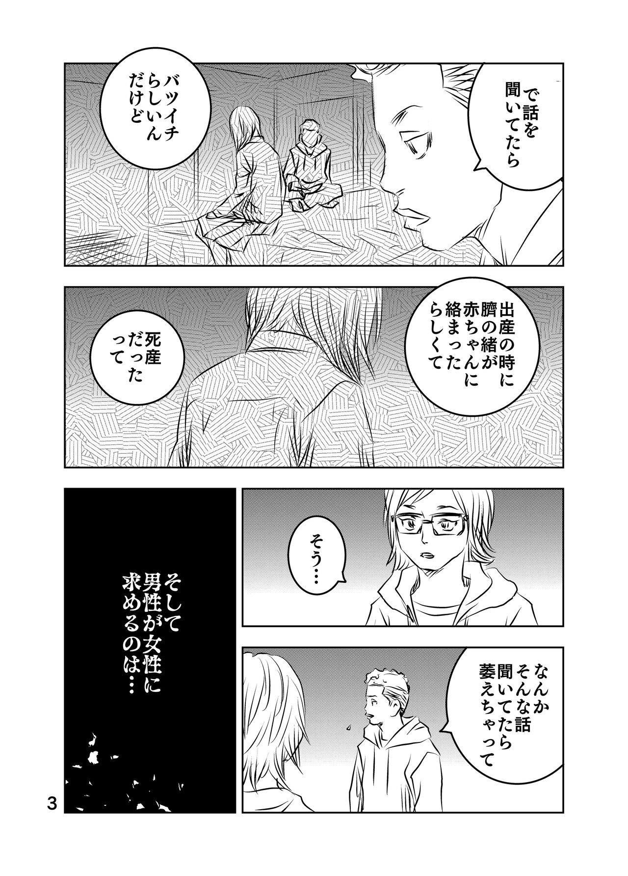 Zurui Hito-tachi page 4 full