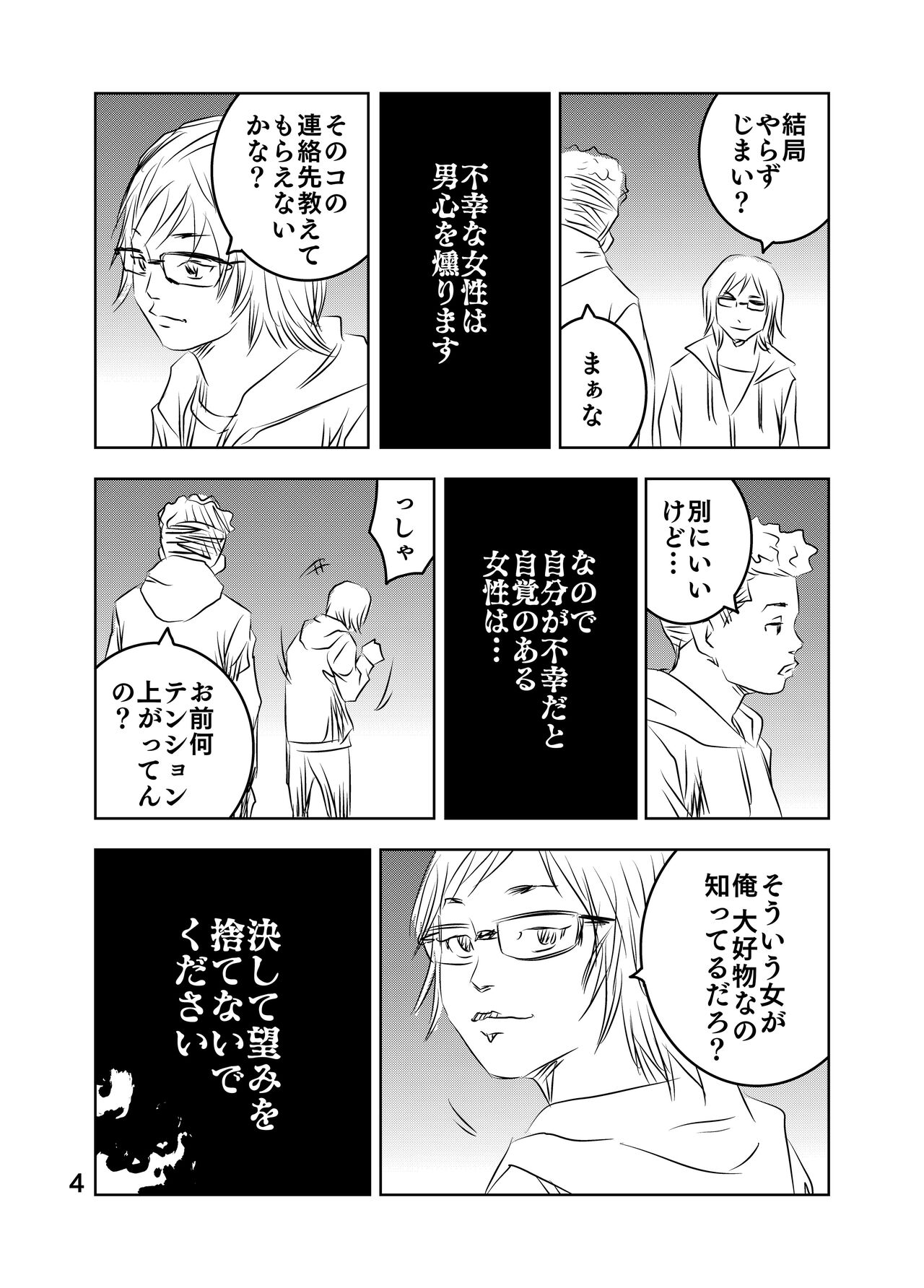 Zurui Hito-tachi page 5 full