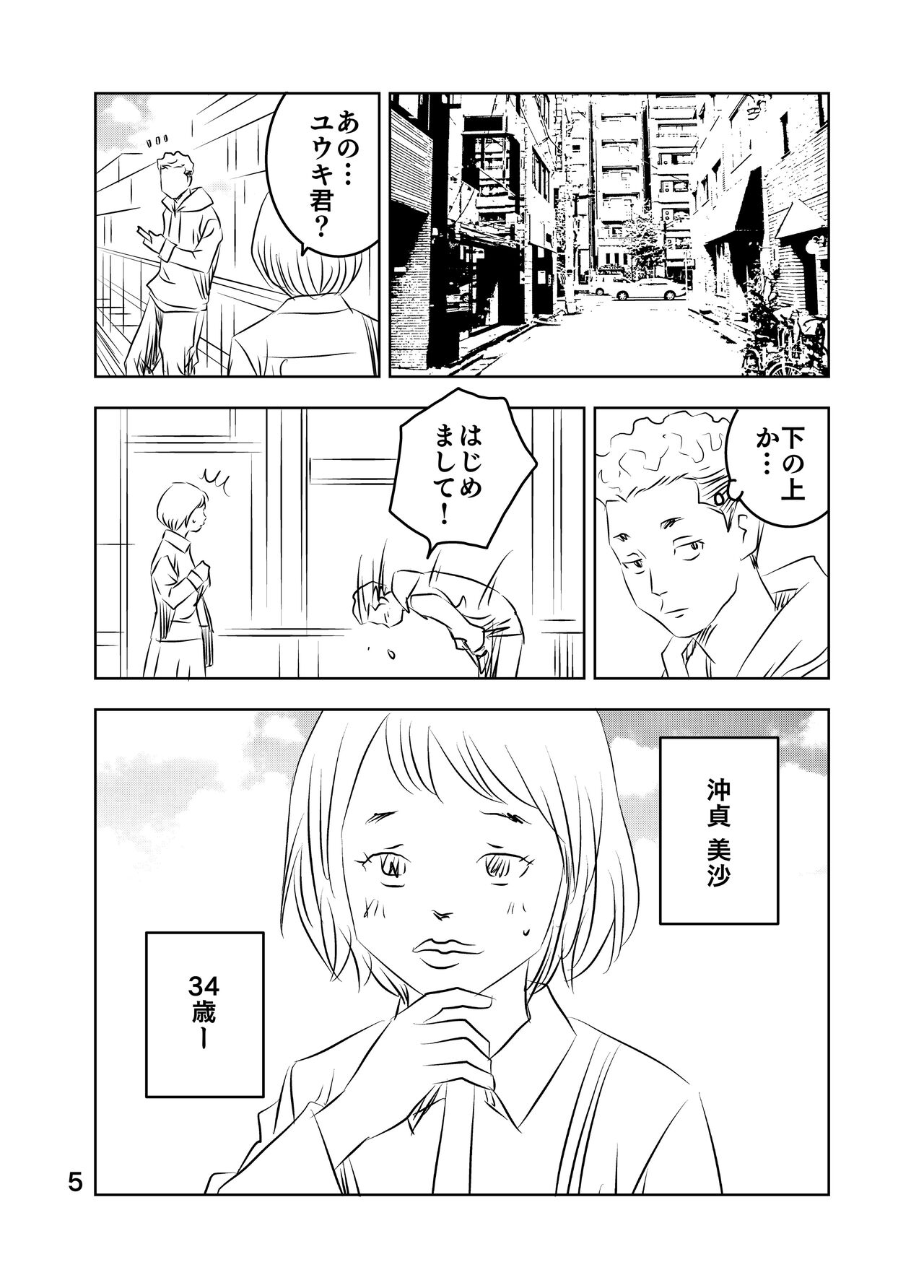 Zurui Hito-tachi page 6 full