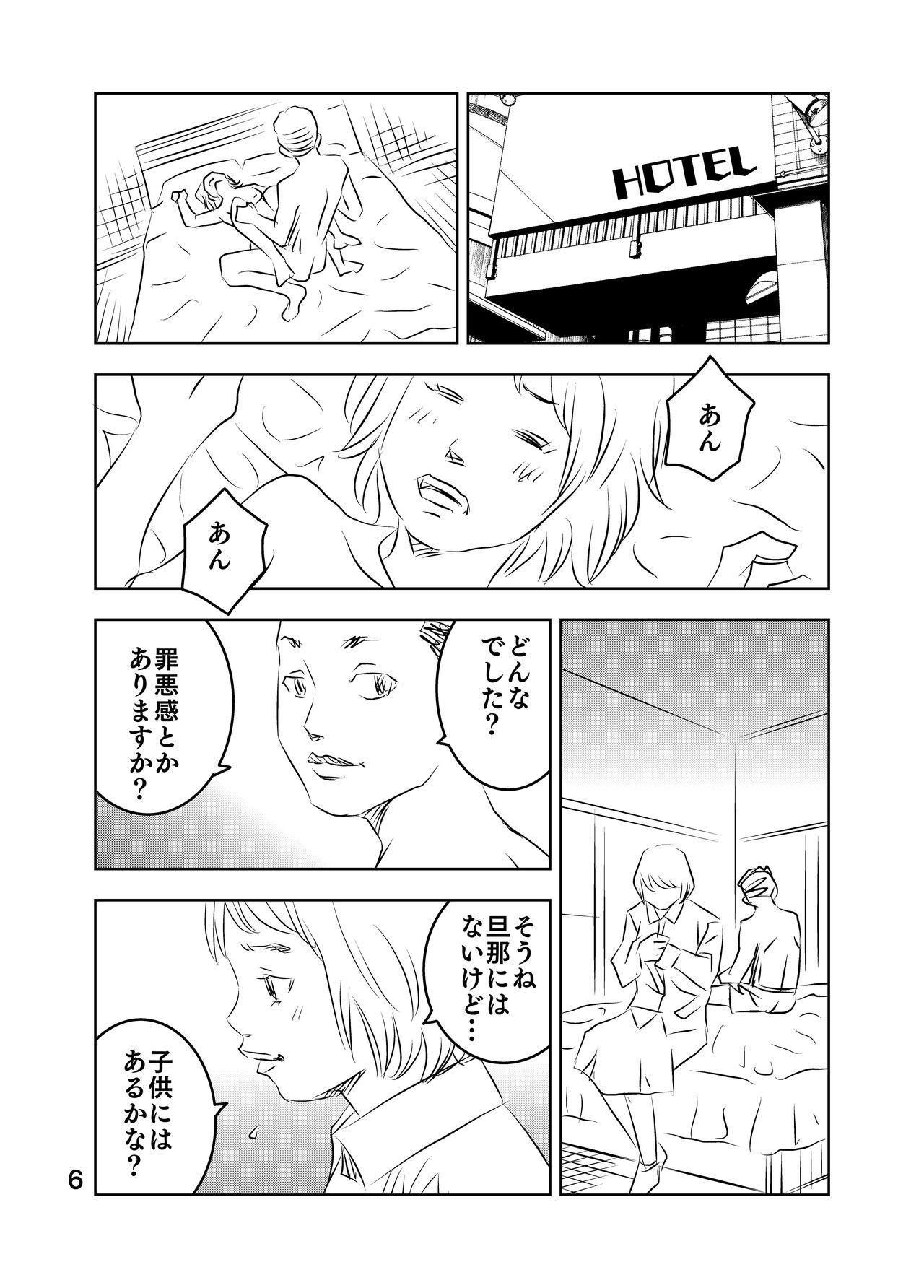 Zurui Hito-tachi page 7 full