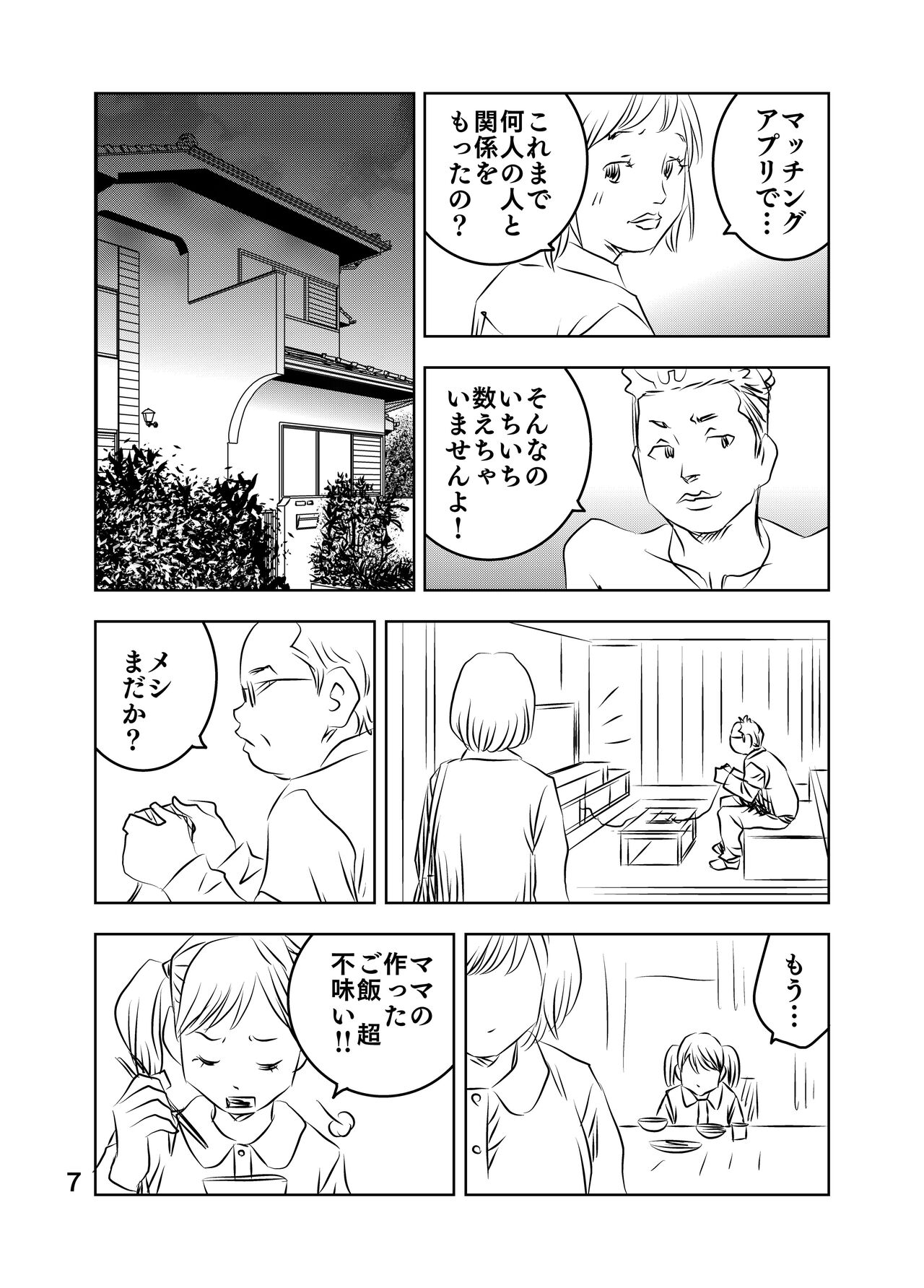 Zurui Hito-tachi page 8 full