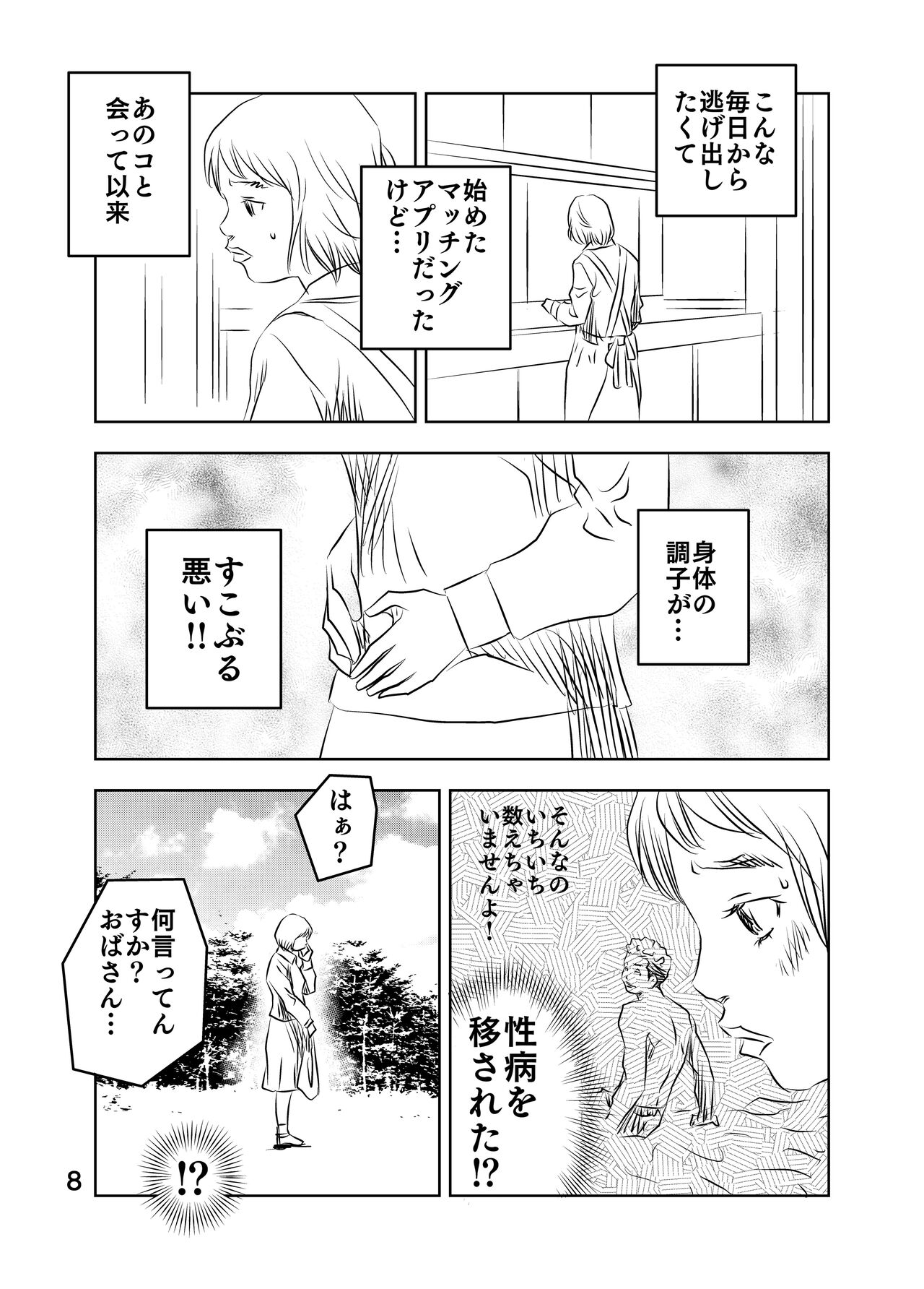 Zurui Hito-tachi page 9 full