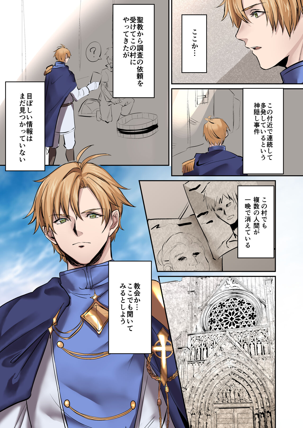 From Virtue to Vice ~Inma ni Ochiru Seikishi~ page 2 full