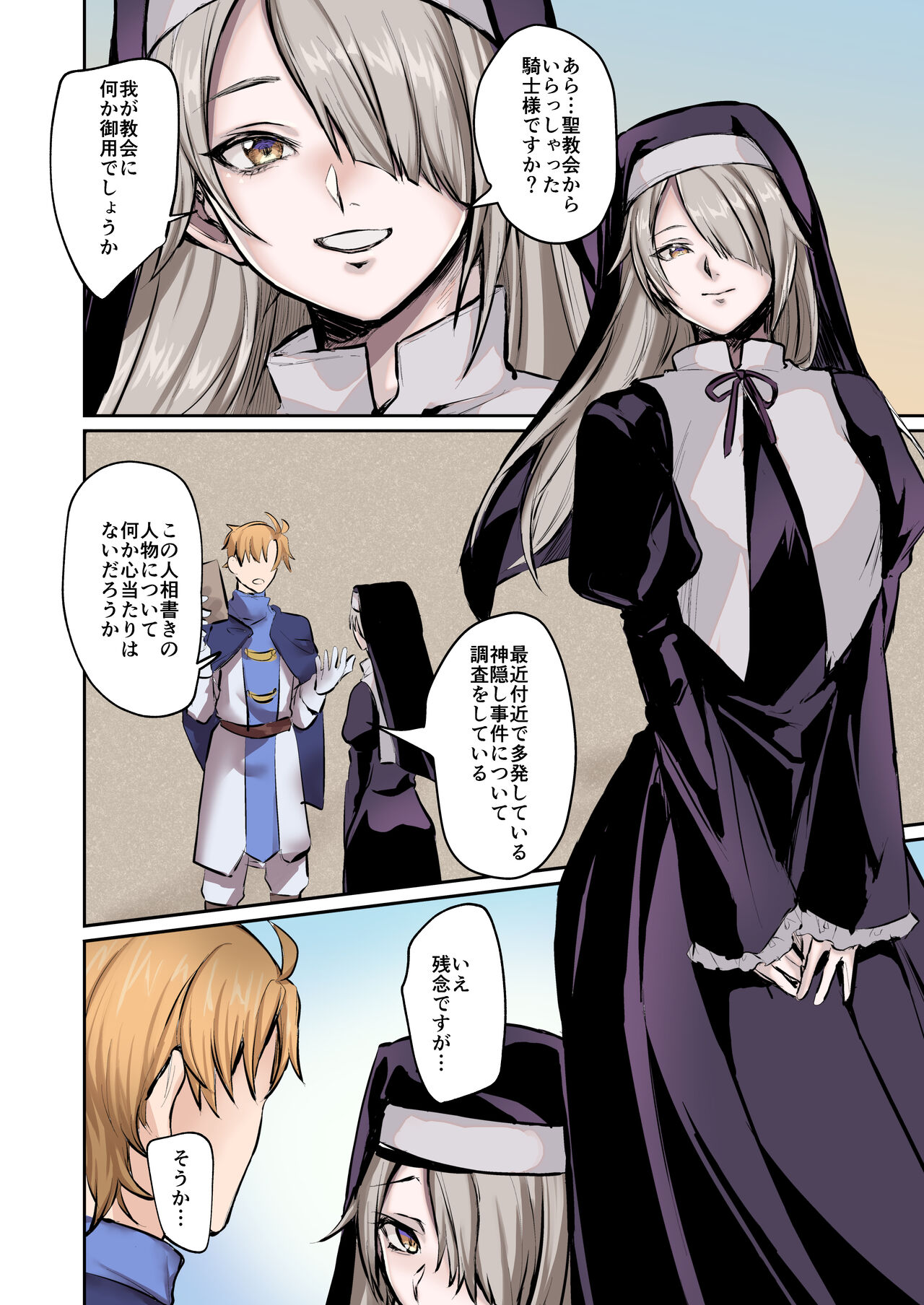 From Virtue to Vice ~Inma ni Ochiru Seikishi~ page 3 full