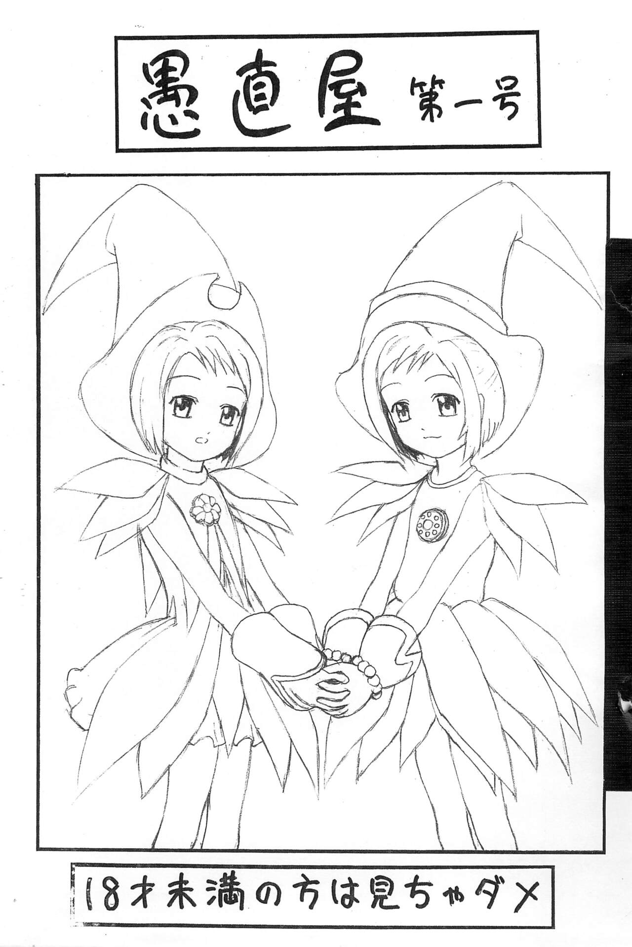 Guchokuya Daiichigou page 1 full