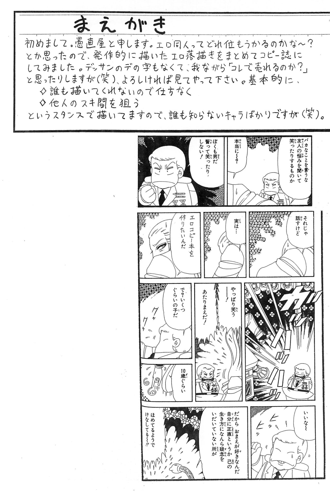 Guchokuya Daiichigou page 2 full
