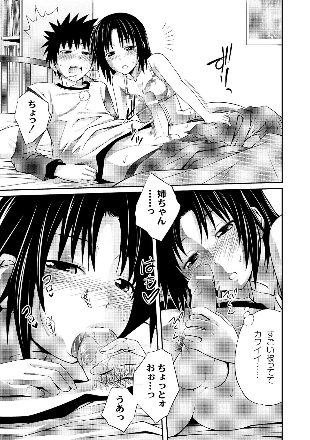 Ane♥LOVER - Older Sister Lover page 9 full